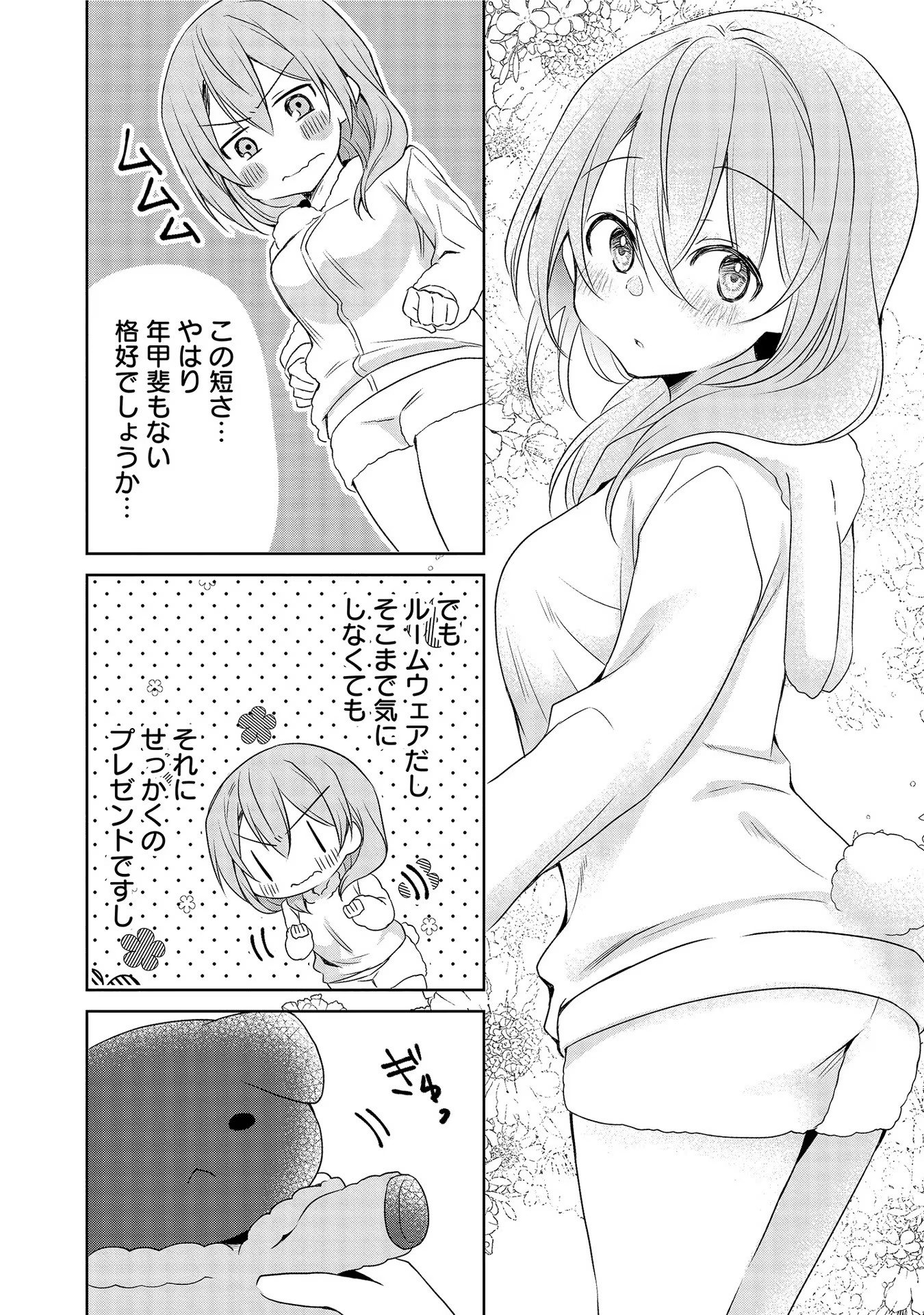 Uchi no Kaisha no Chiisai Senpai no Hanashi - Chapter 23.5 - Page 6