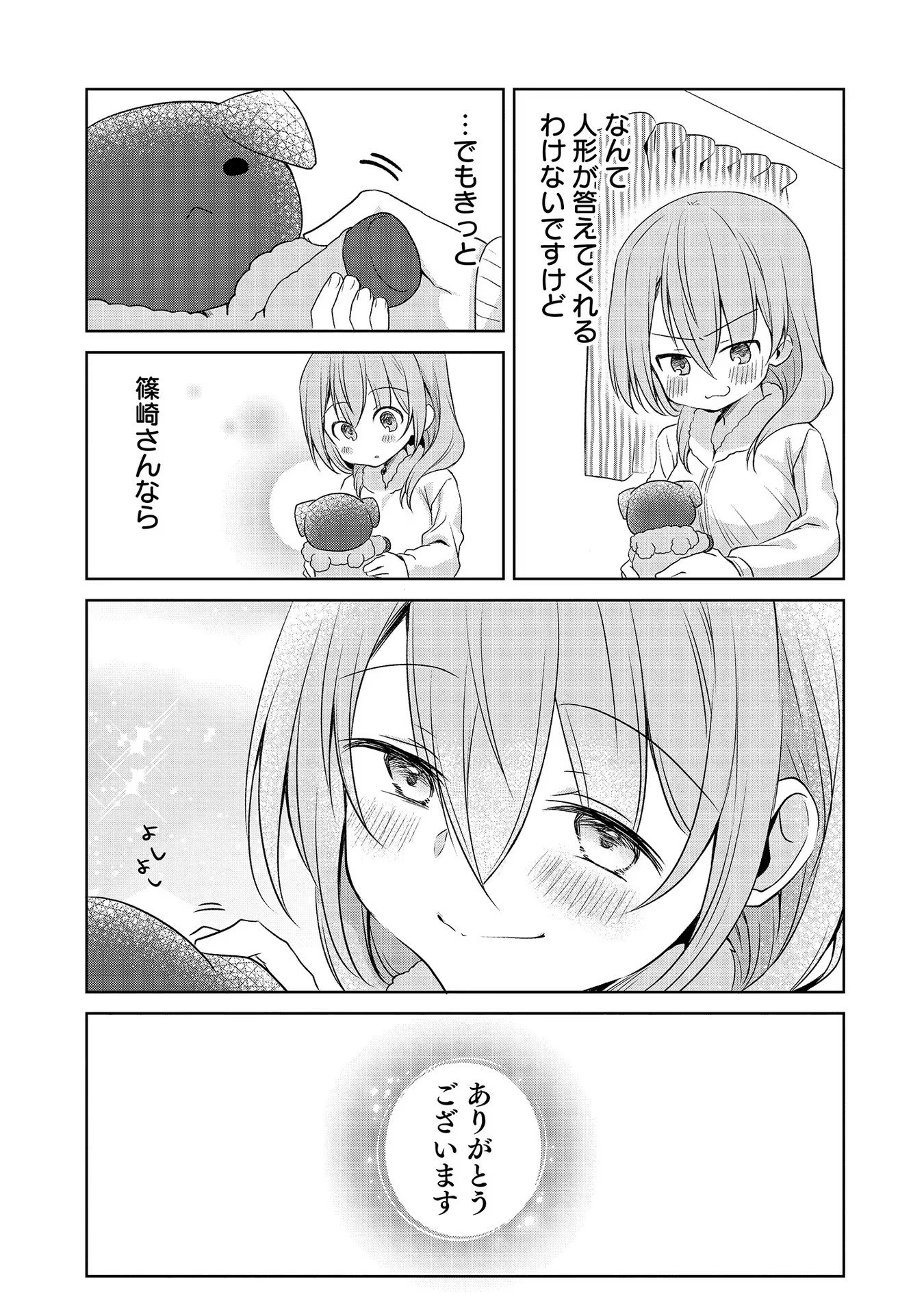 Uchi no Kaisha no Chiisai Senpai no Hanashi - Chapter 23.5 - Page 8