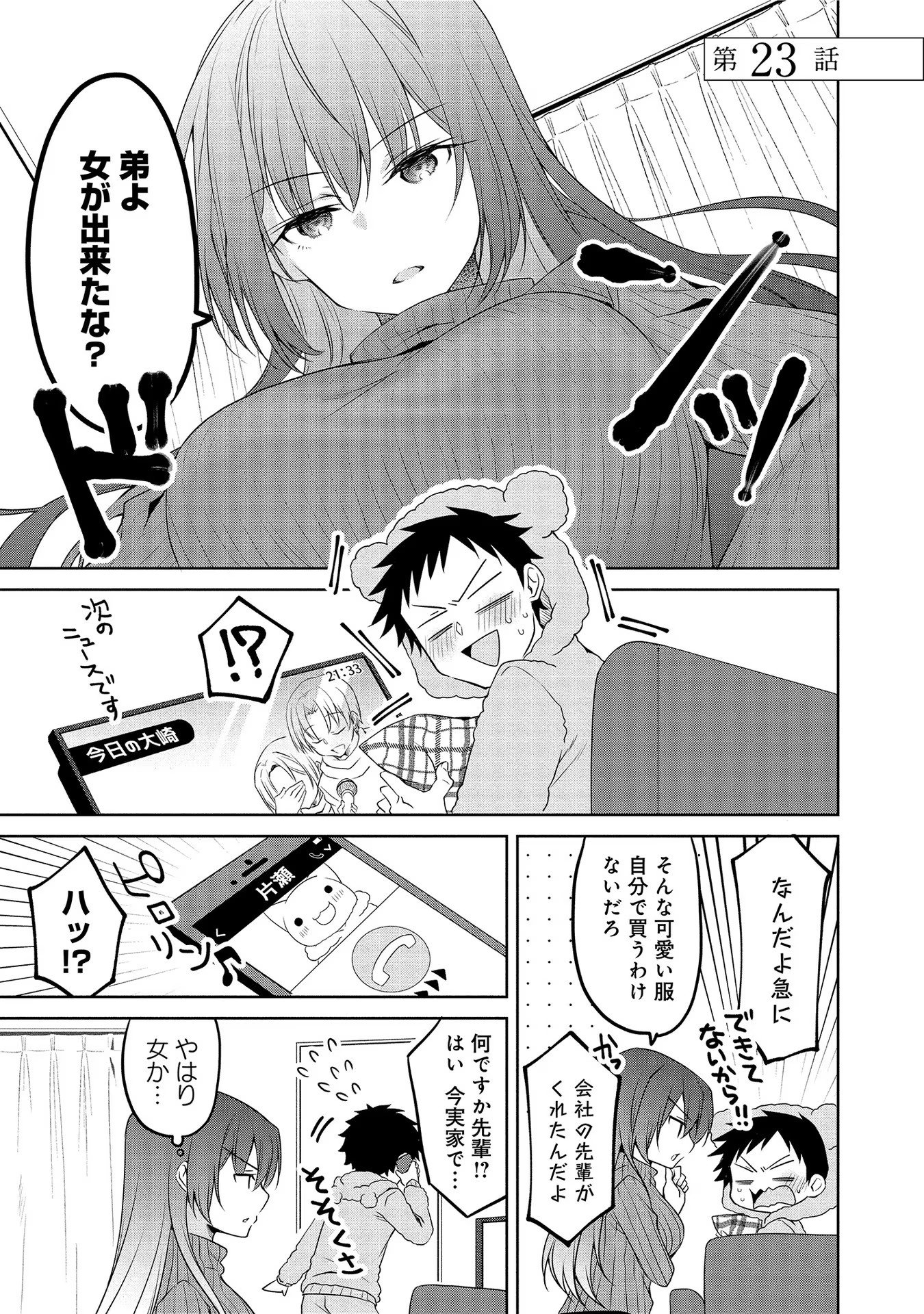 Uchi no Kaisha no Chiisai Senpai no Hanashi - Chapter 23 - Page 1