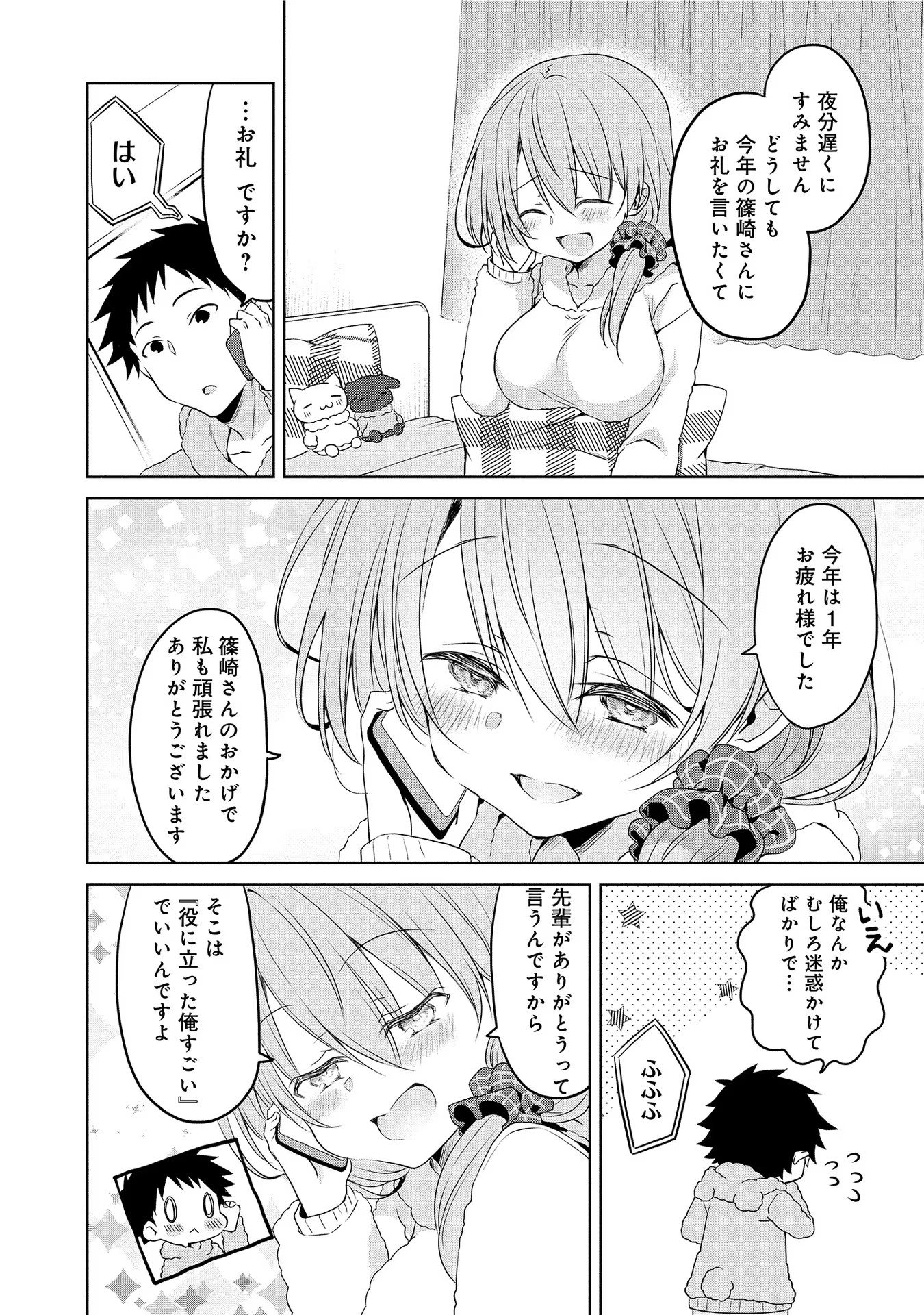 Uchi no Kaisha no Chiisai Senpai no Hanashi - Chapter 23 - Page 2