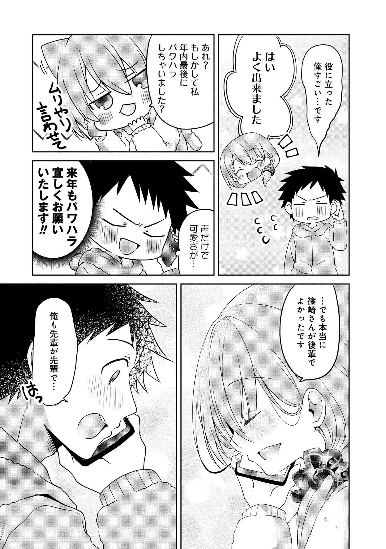 Uchi no Kaisha no Chiisai Senpai no Hanashi - Chapter 23 - Page 3