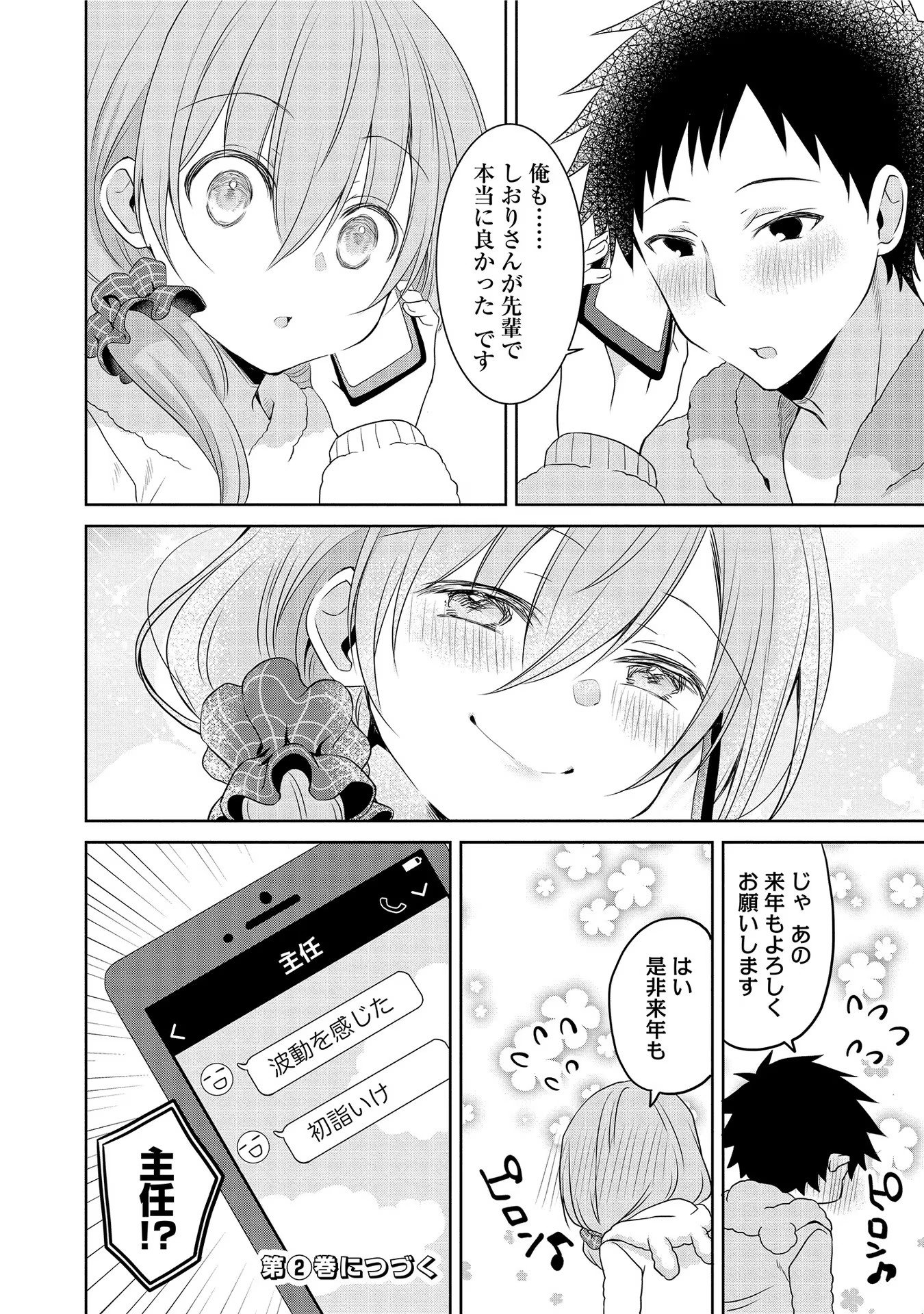 Uchi no Kaisha no Chiisai Senpai no Hanashi - Chapter 23 - Page 4