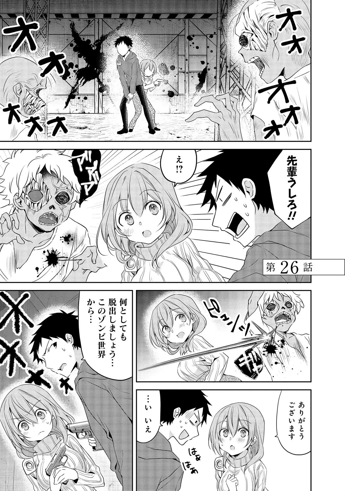 Uchi no Kaisha no Chiisai Senpai no Hanashi - Chapter 26 - Page 1