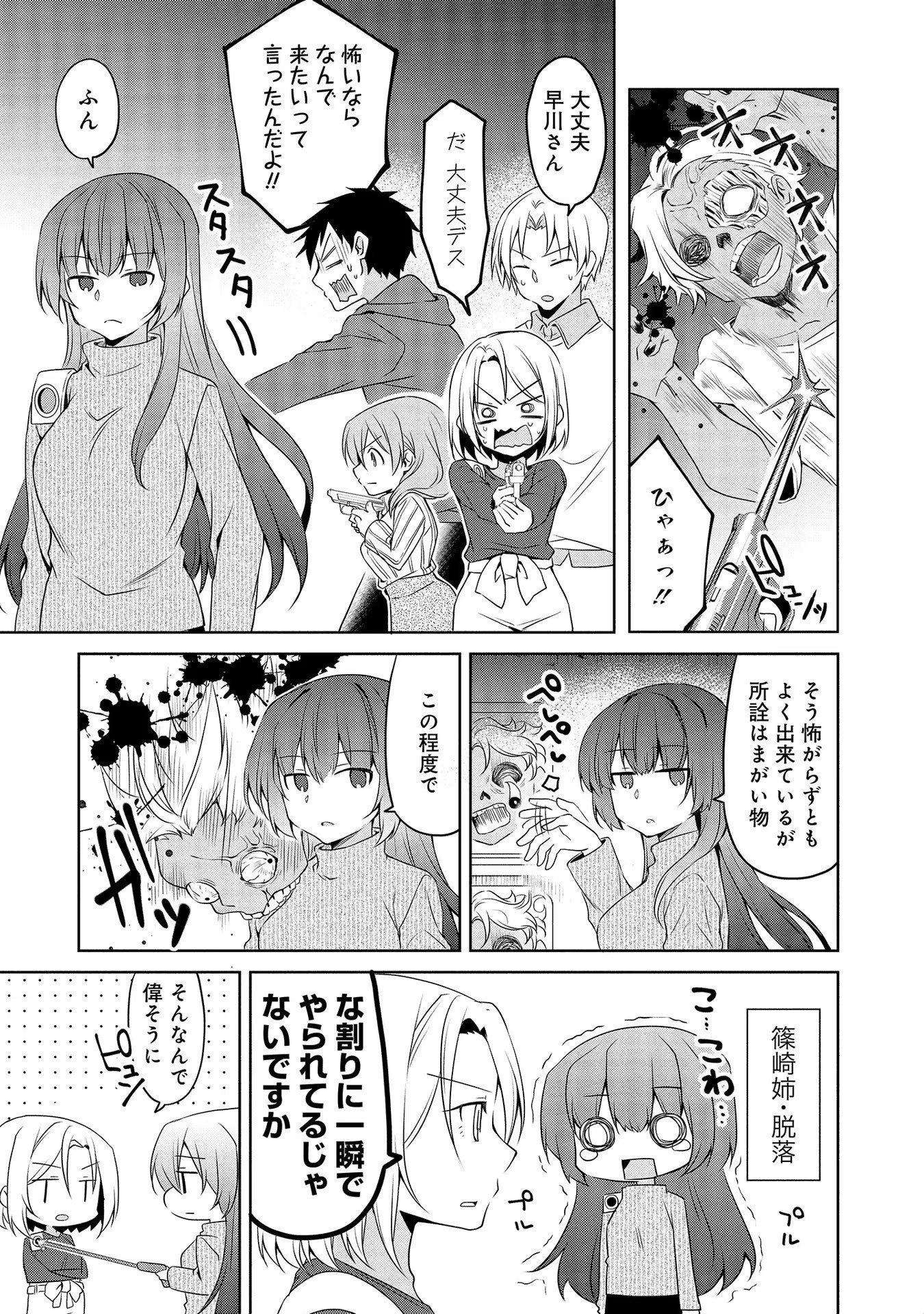 Uchi no Kaisha no Chiisai Senpai no Hanashi - Chapter 26 - Page 3