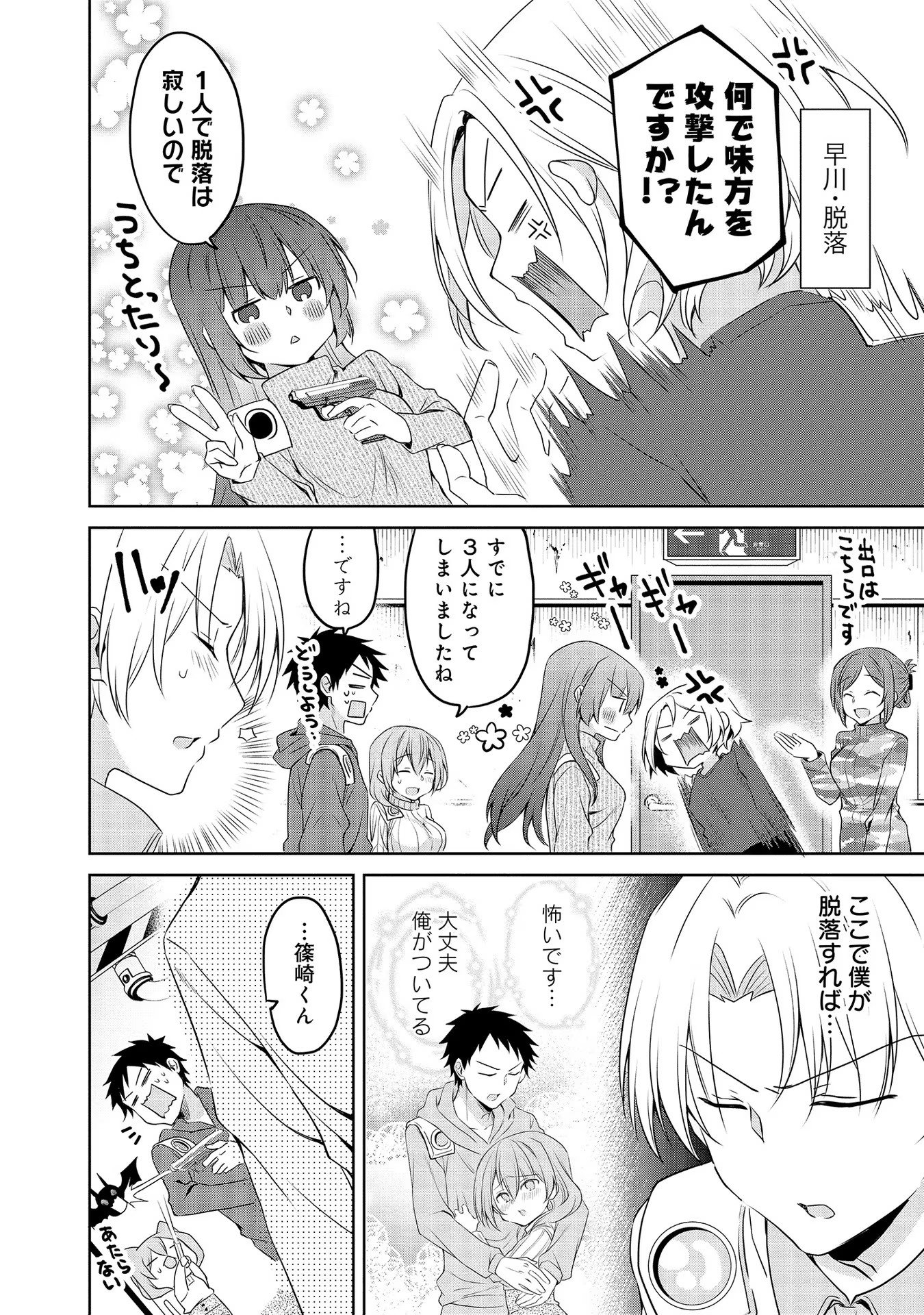 Uchi no Kaisha no Chiisai Senpai no Hanashi - Chapter 26 - Page 4