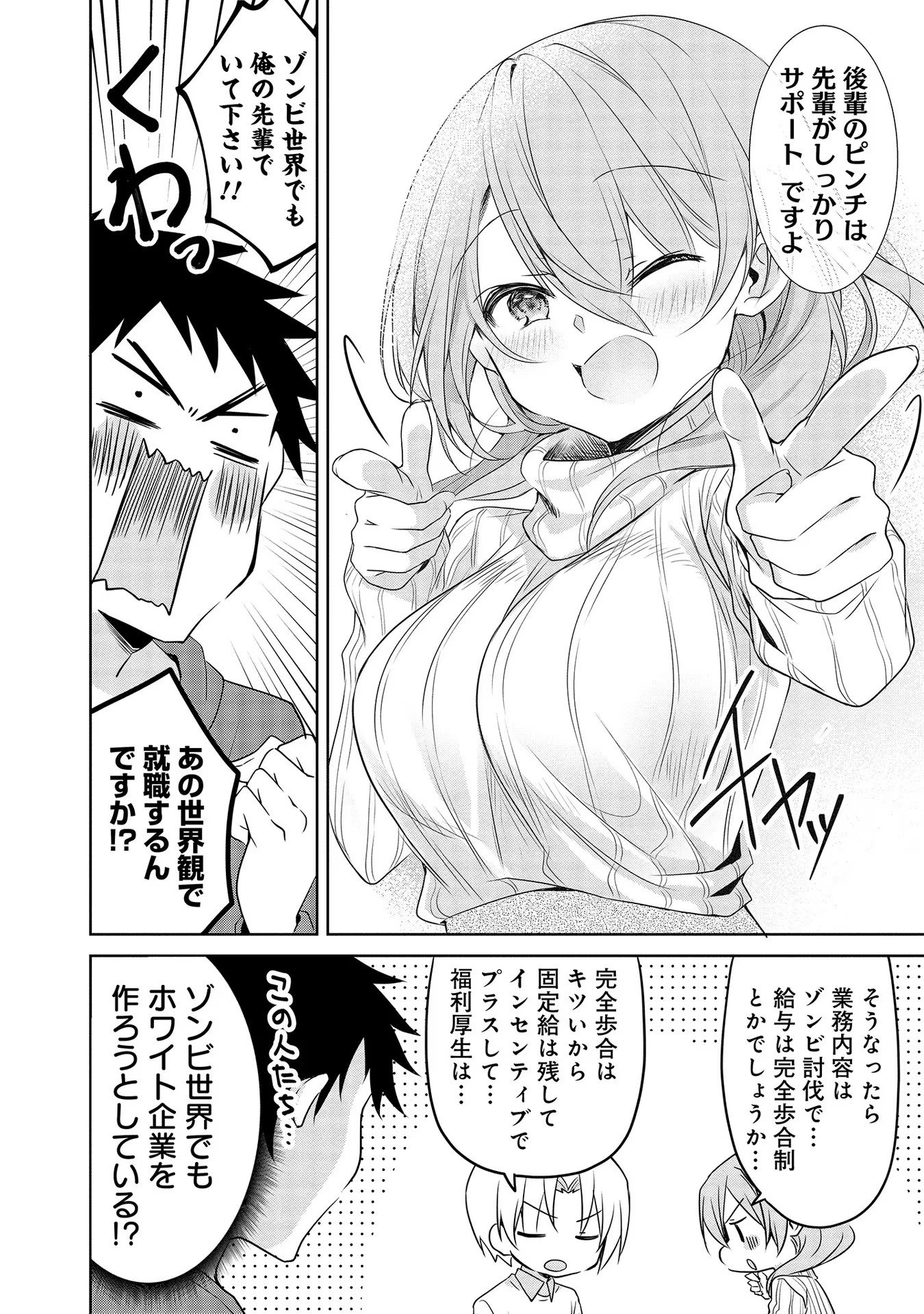 Uchi no Kaisha no Chiisai Senpai no Hanashi - Chapter 26 - Page 8