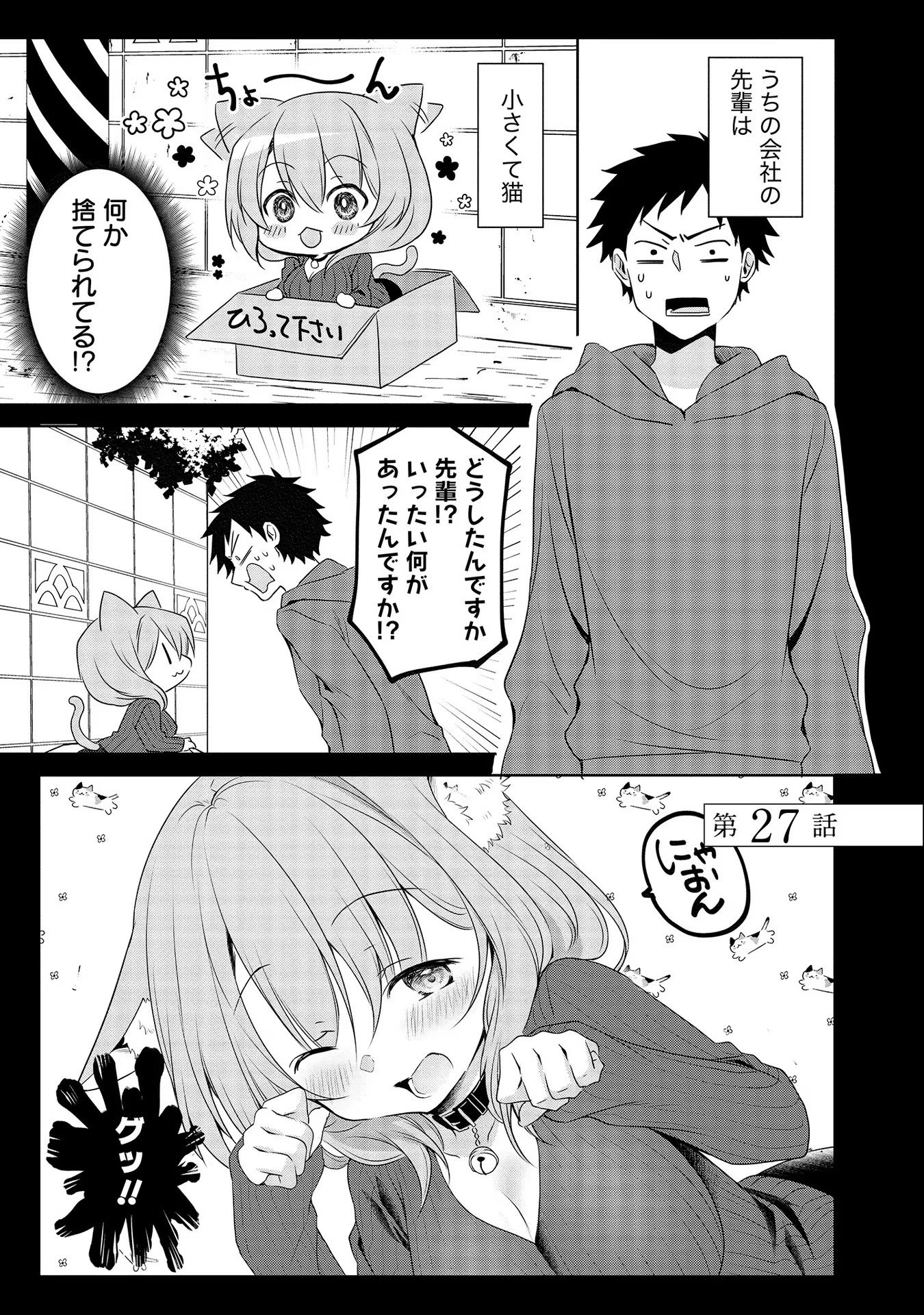 Uchi no Kaisha no Chiisai Senpai no Hanashi - Chapter 27 - Page 1