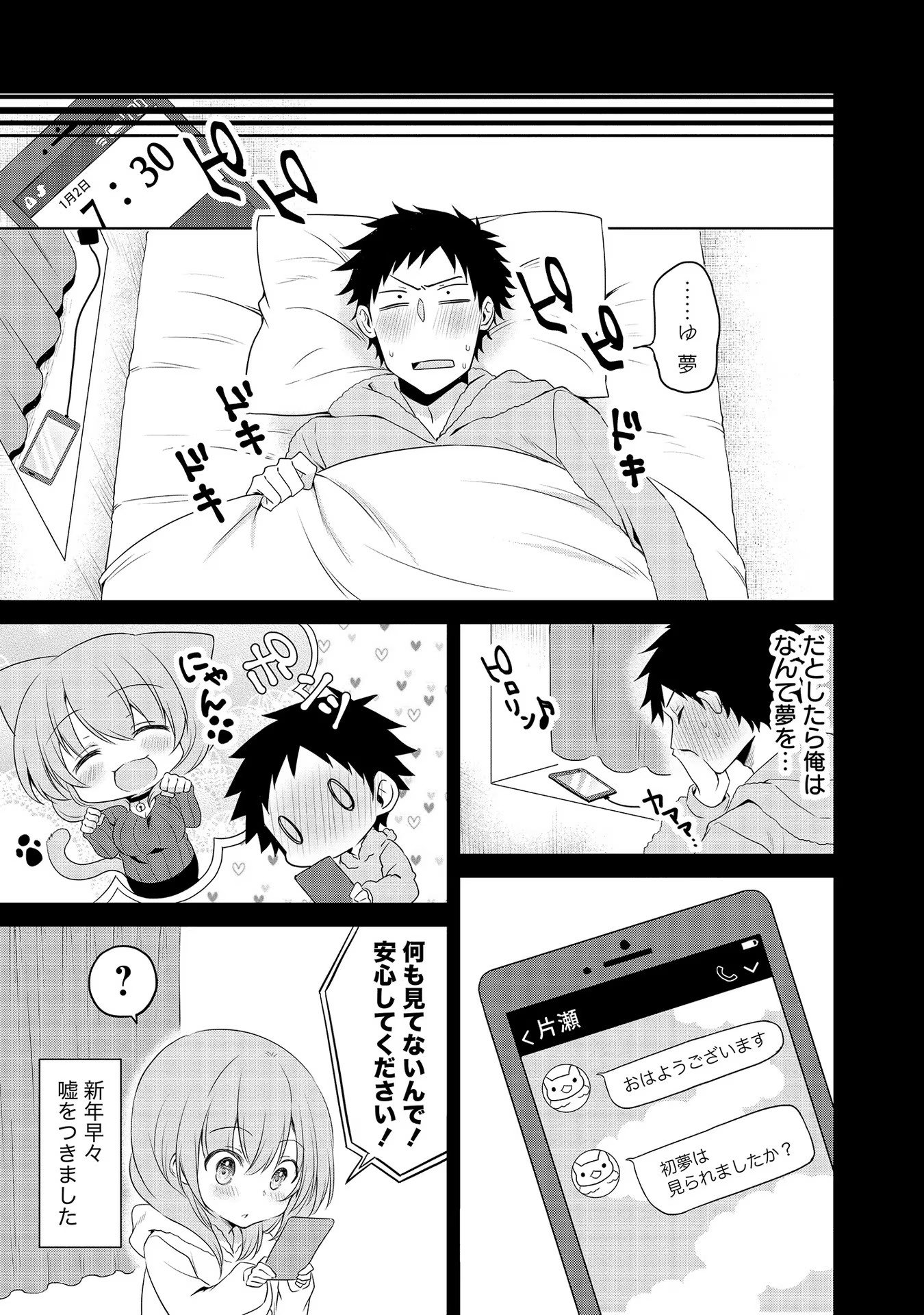 Uchi no Kaisha no Chiisai Senpai no Hanashi - Chapter 27 - Page 5