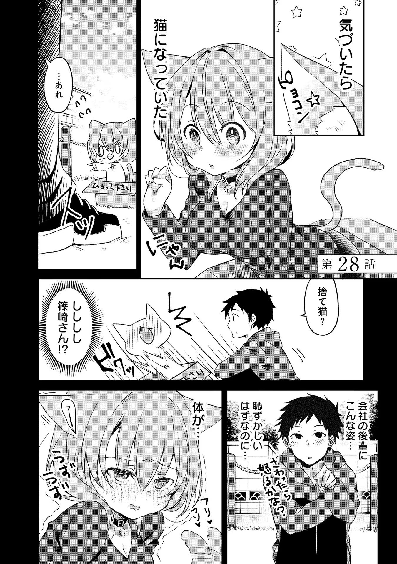 Uchi no Kaisha no Chiisai Senpai no Hanashi - Chapter 28 - Page 1