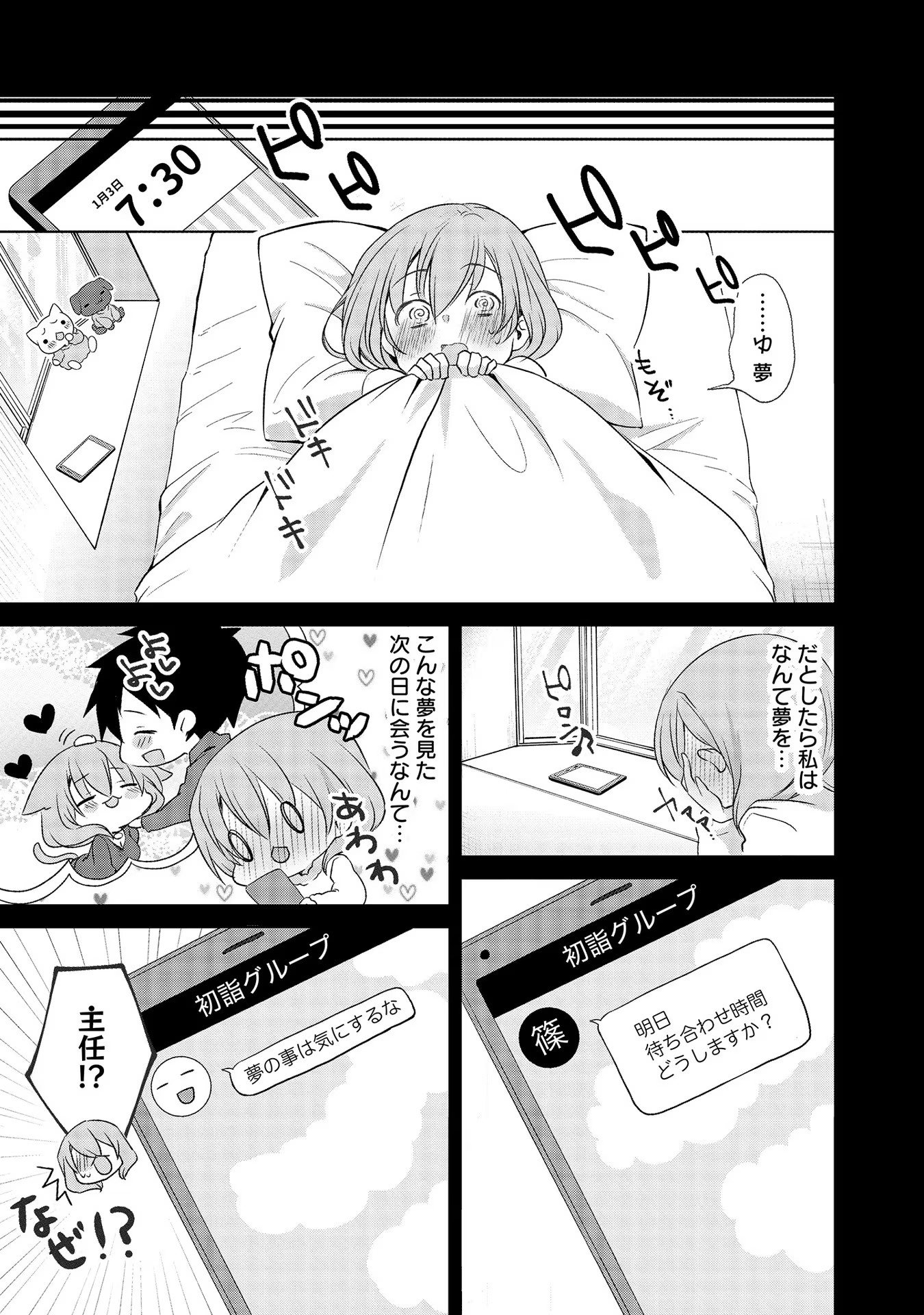 Uchi no Kaisha no Chiisai Senpai no Hanashi - Chapter 28 - Page 4