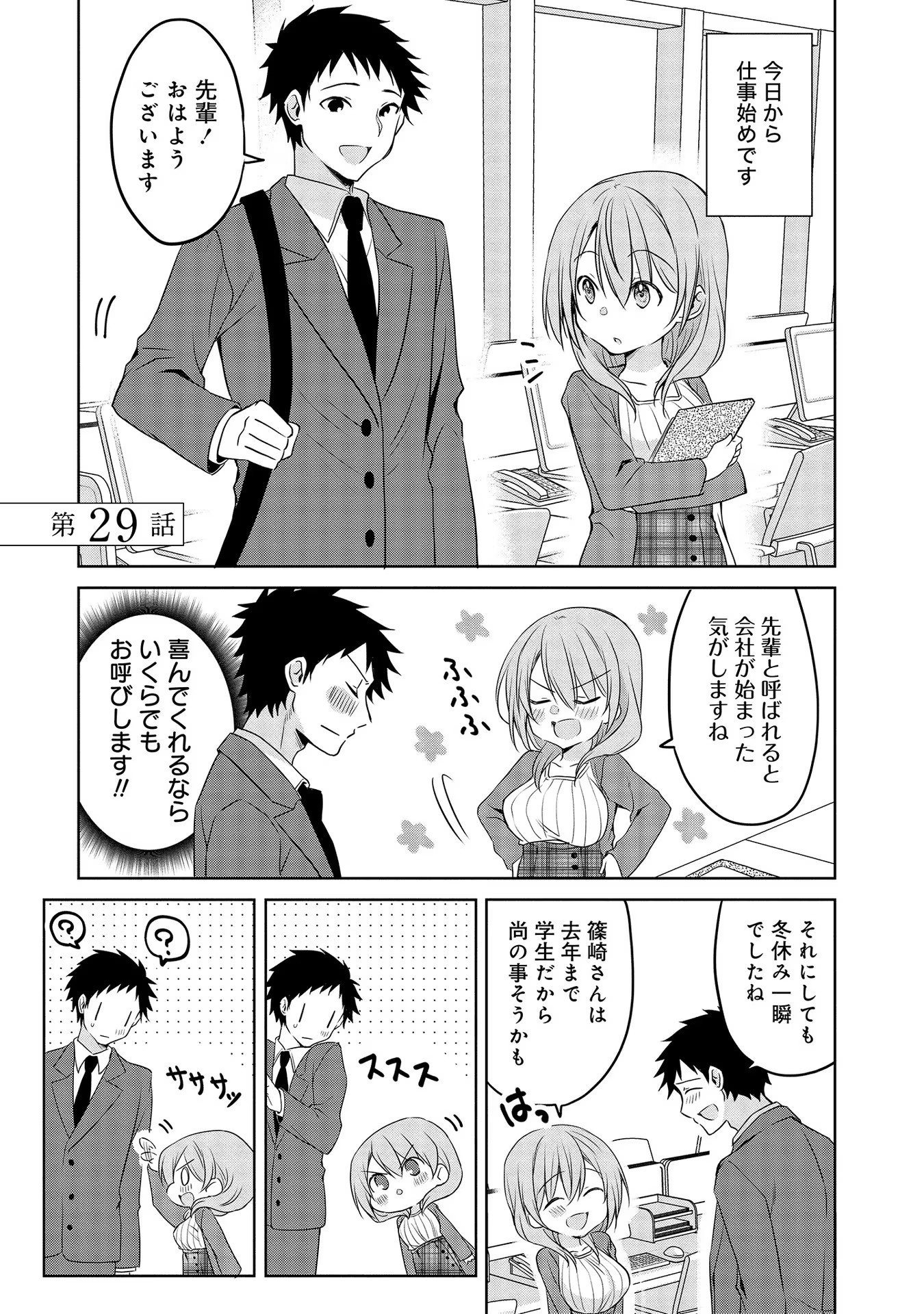 Uchi no Kaisha no Chiisai Senpai no Hanashi - Chapter 29 - Page 1