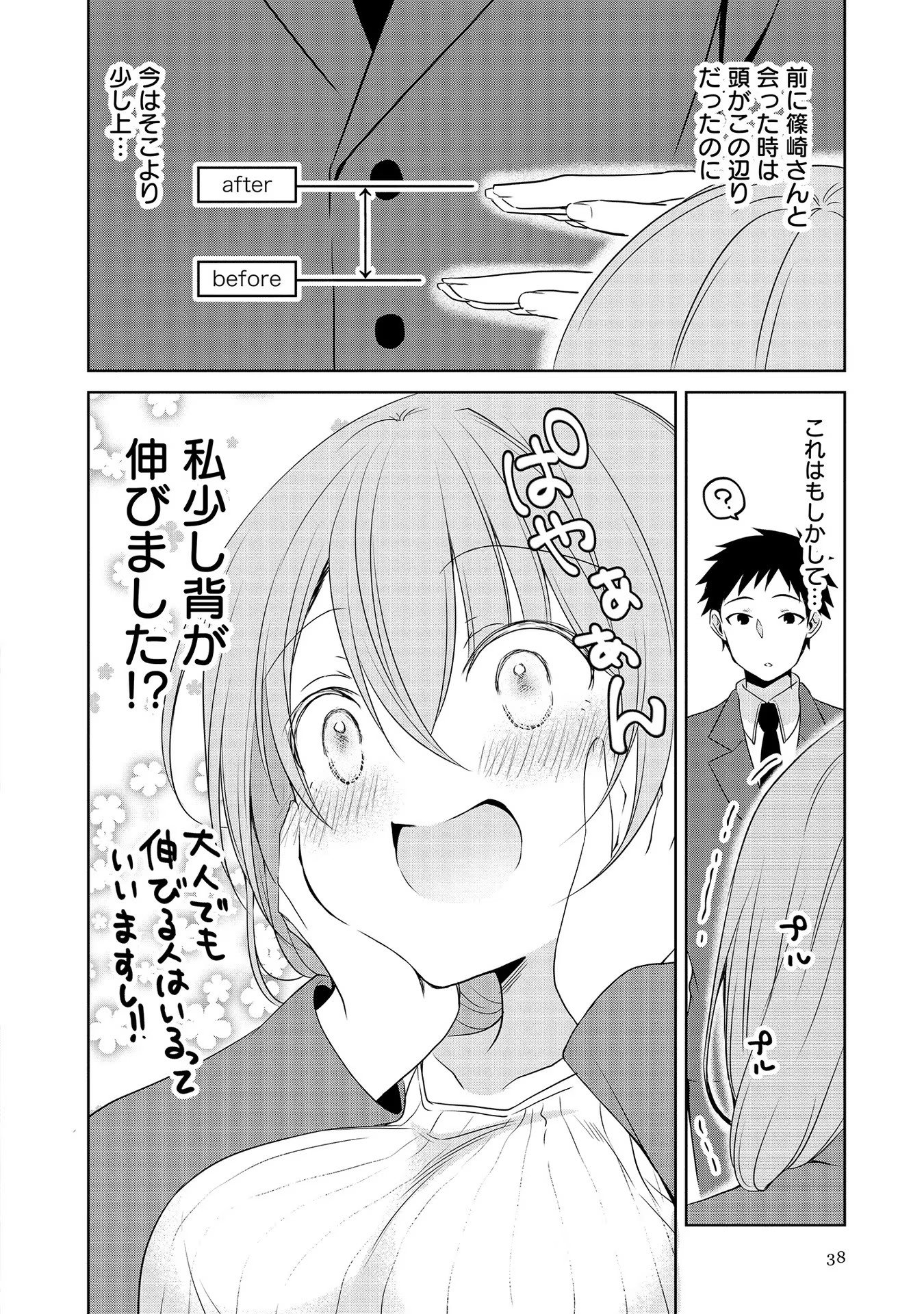 Uchi no Kaisha no Chiisai Senpai no Hanashi - Chapter 29 - Page 2