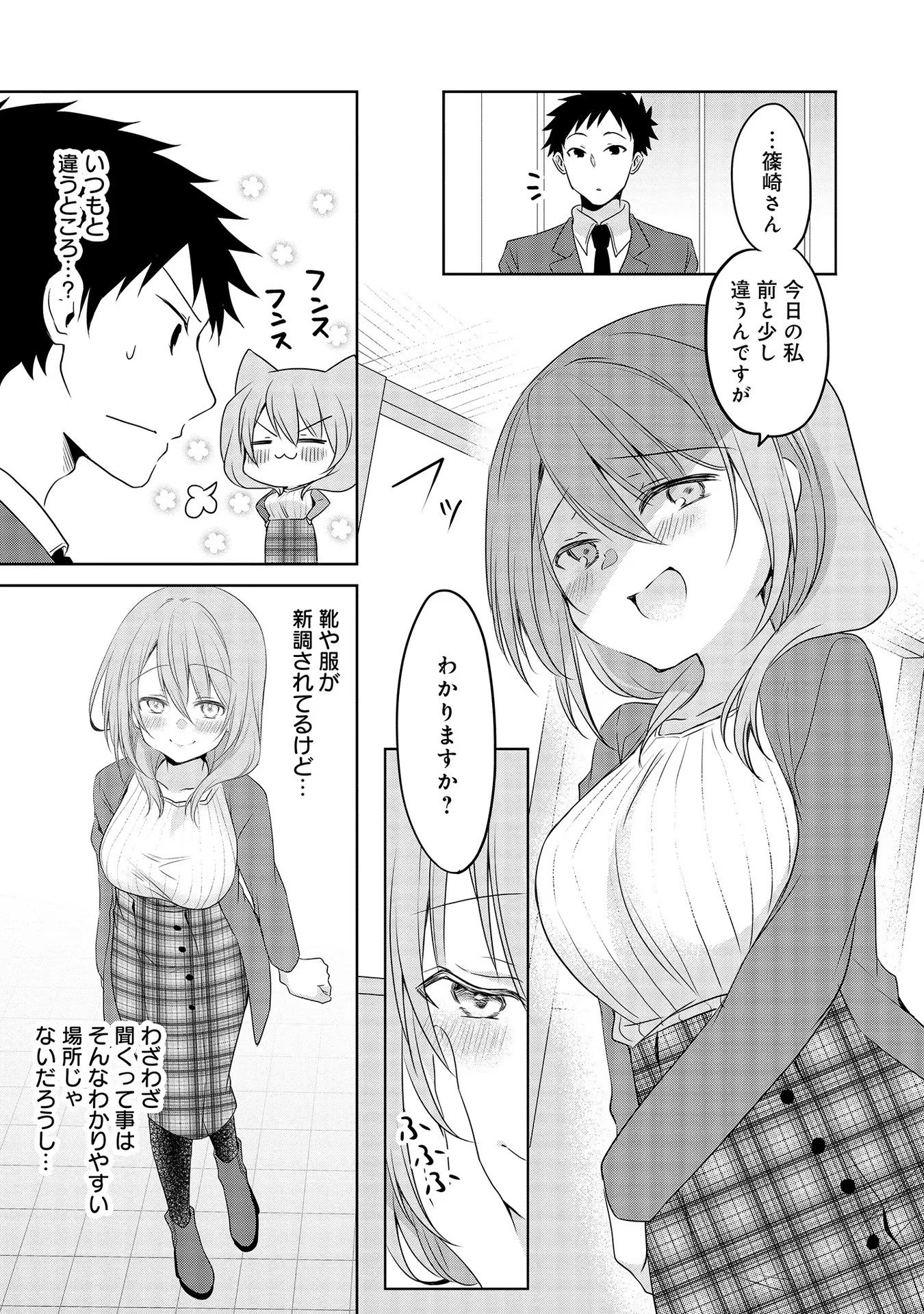 Uchi no Kaisha no Chiisai Senpai no Hanashi - Chapter 29 - Page 3