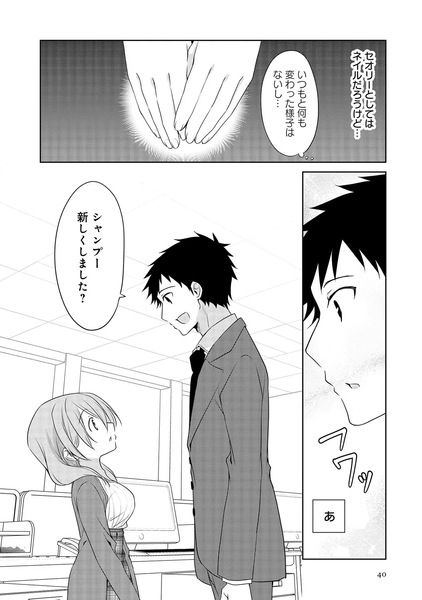 Uchi no Kaisha no Chiisai Senpai no Hanashi - Chapter 29 - Page 4