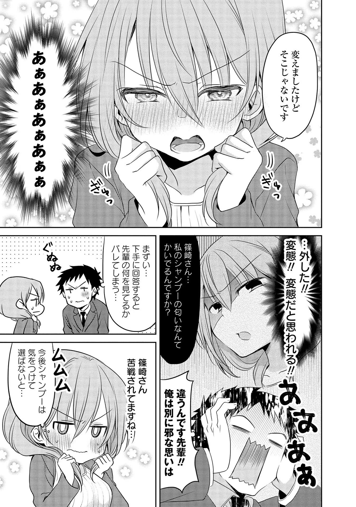 Uchi no Kaisha no Chiisai Senpai no Hanashi - Chapter 29 - Page 5