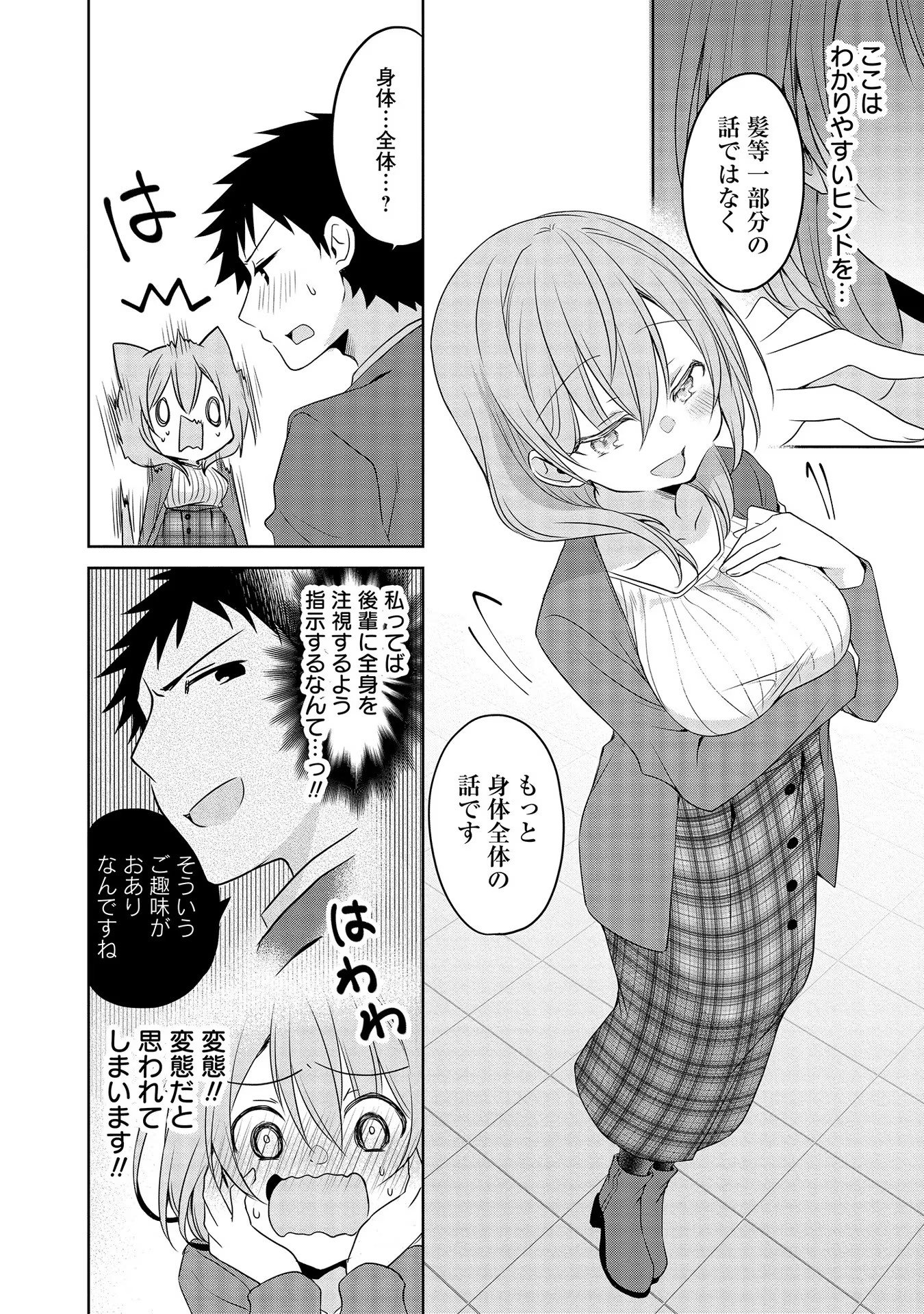 Uchi no Kaisha no Chiisai Senpai no Hanashi - Chapter 29 - Page 6