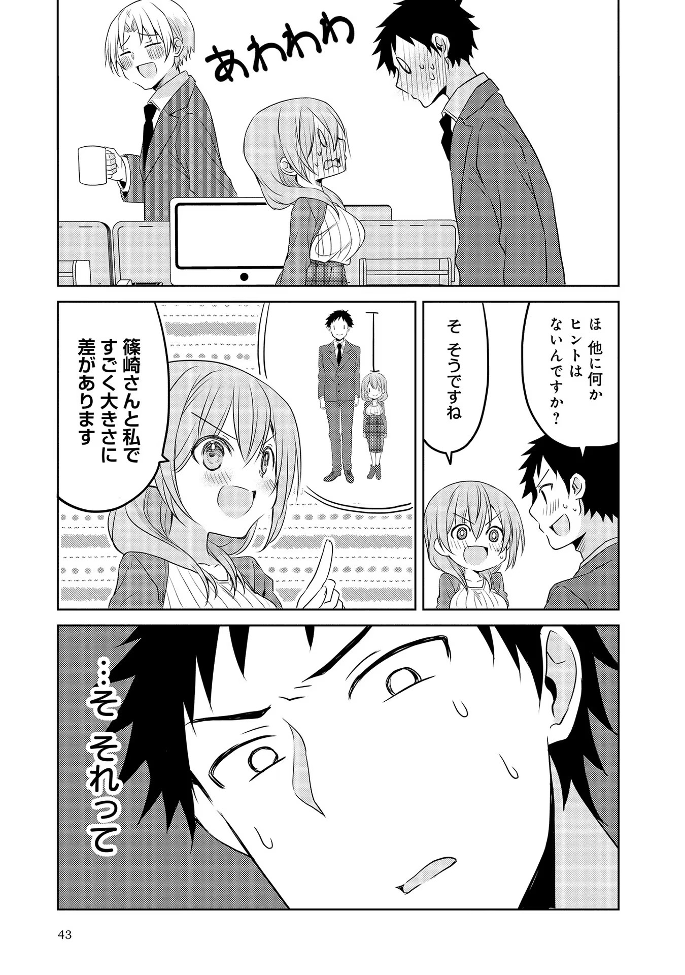 Uchi no Kaisha no Chiisai Senpai no Hanashi - Chapter 29 - Page 7