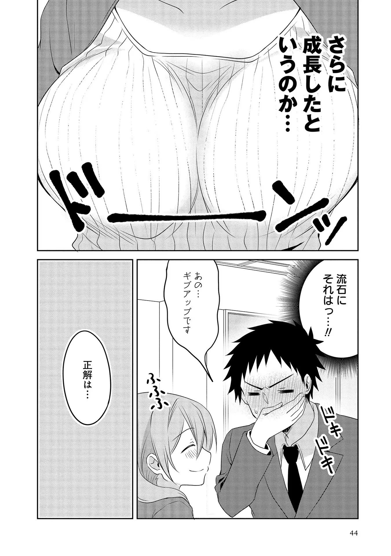 Uchi no Kaisha no Chiisai Senpai no Hanashi - Chapter 29 - Page 8