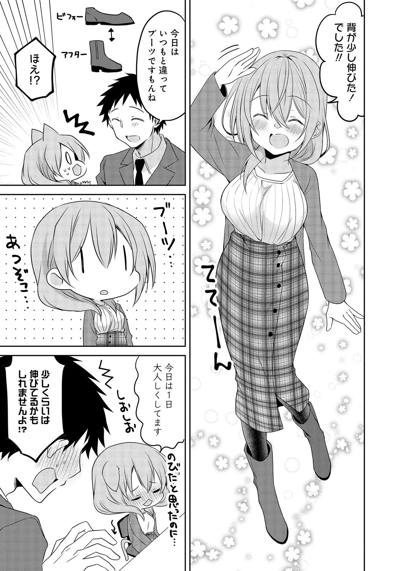 Uchi no Kaisha no Chiisai Senpai no Hanashi - Chapter 29 - Page 9