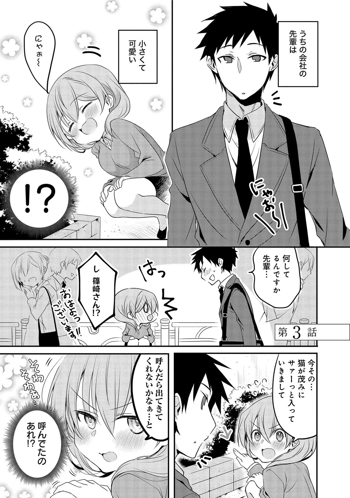 Uchi no Kaisha no Chiisai Senpai no Hanashi - Chapter 3 - Page 1