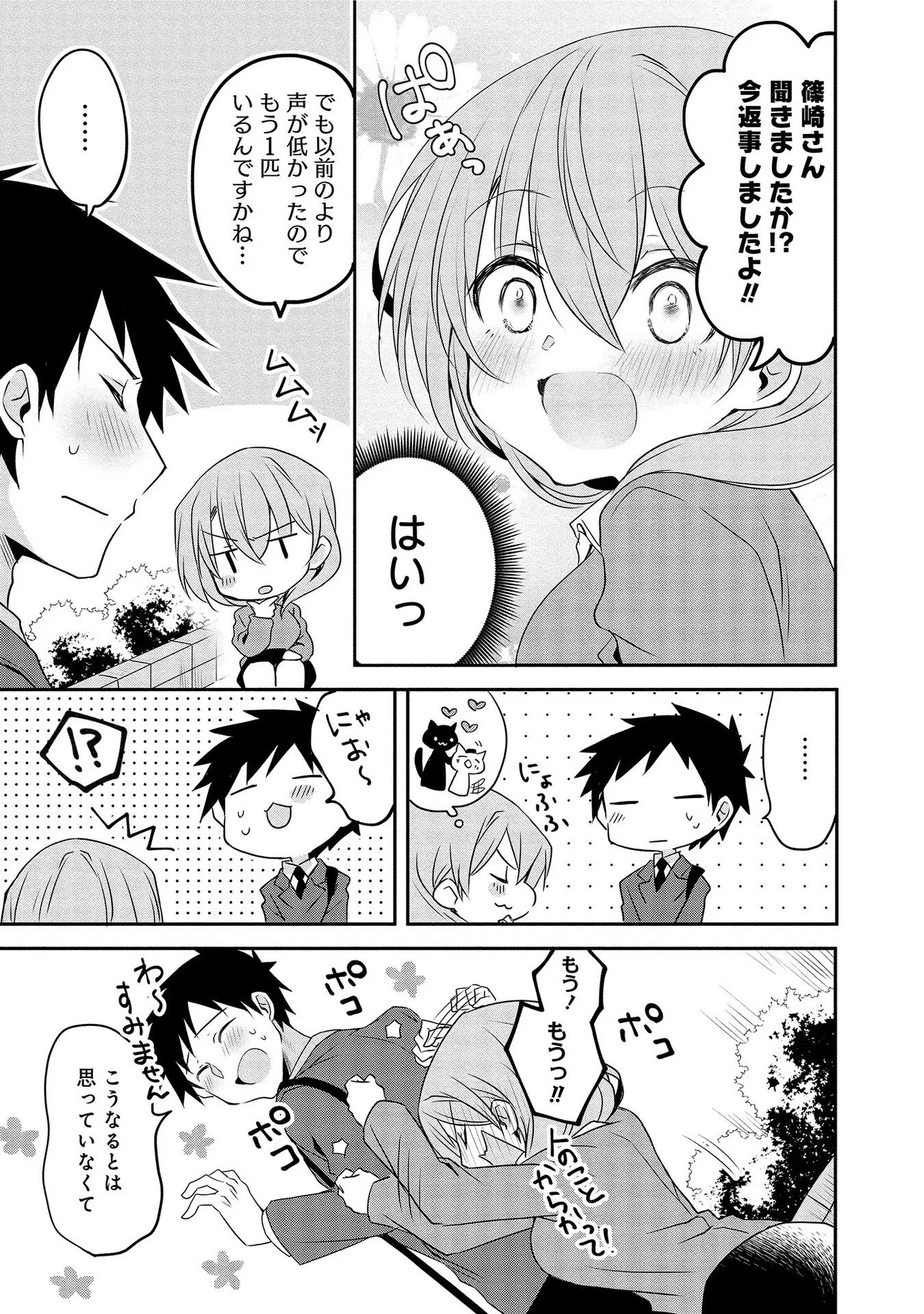 Uchi no Kaisha no Chiisai Senpai no Hanashi - Chapter 3 - Page 3