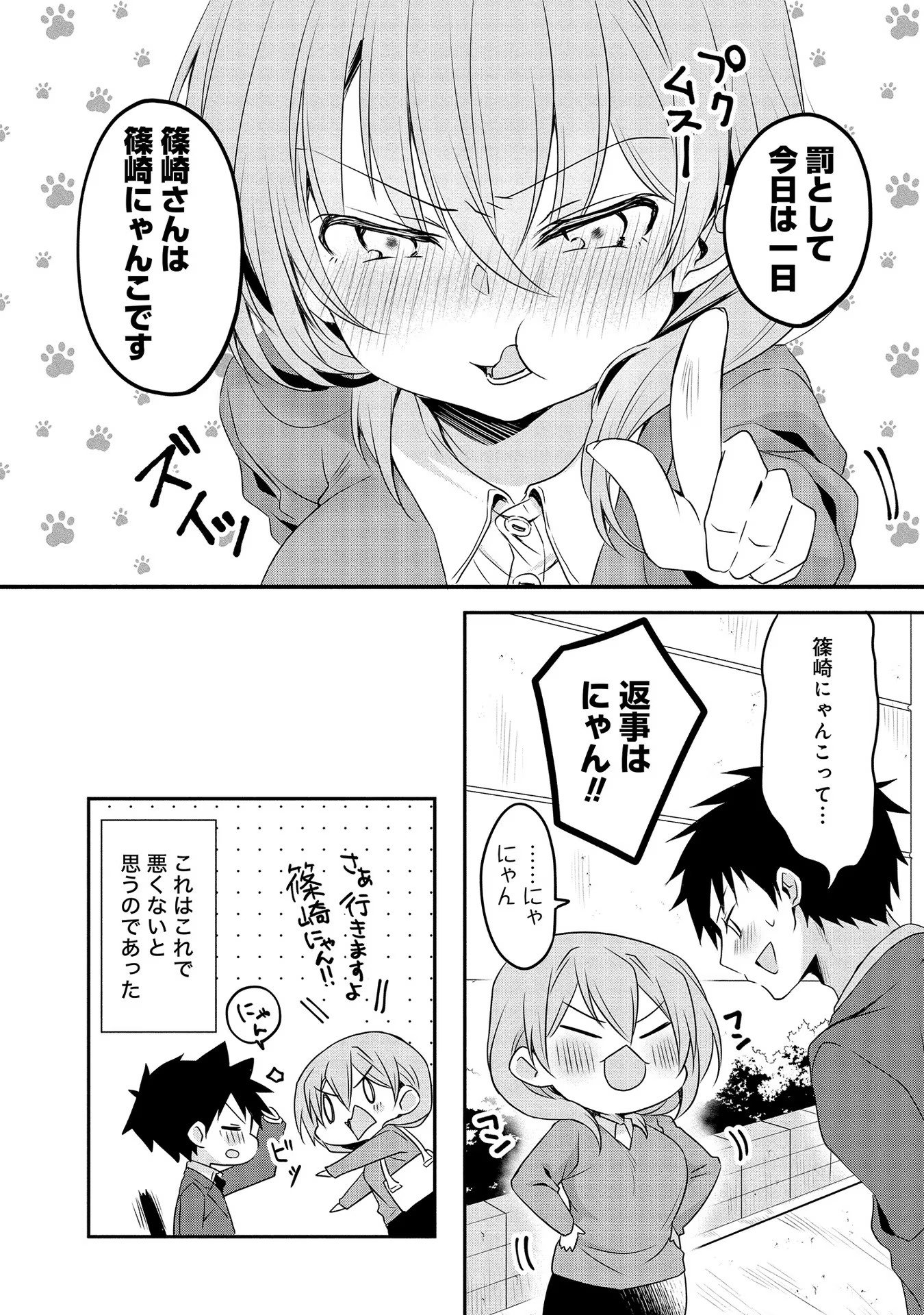 Uchi no Kaisha no Chiisai Senpai no Hanashi - Chapter 3 - Page 4