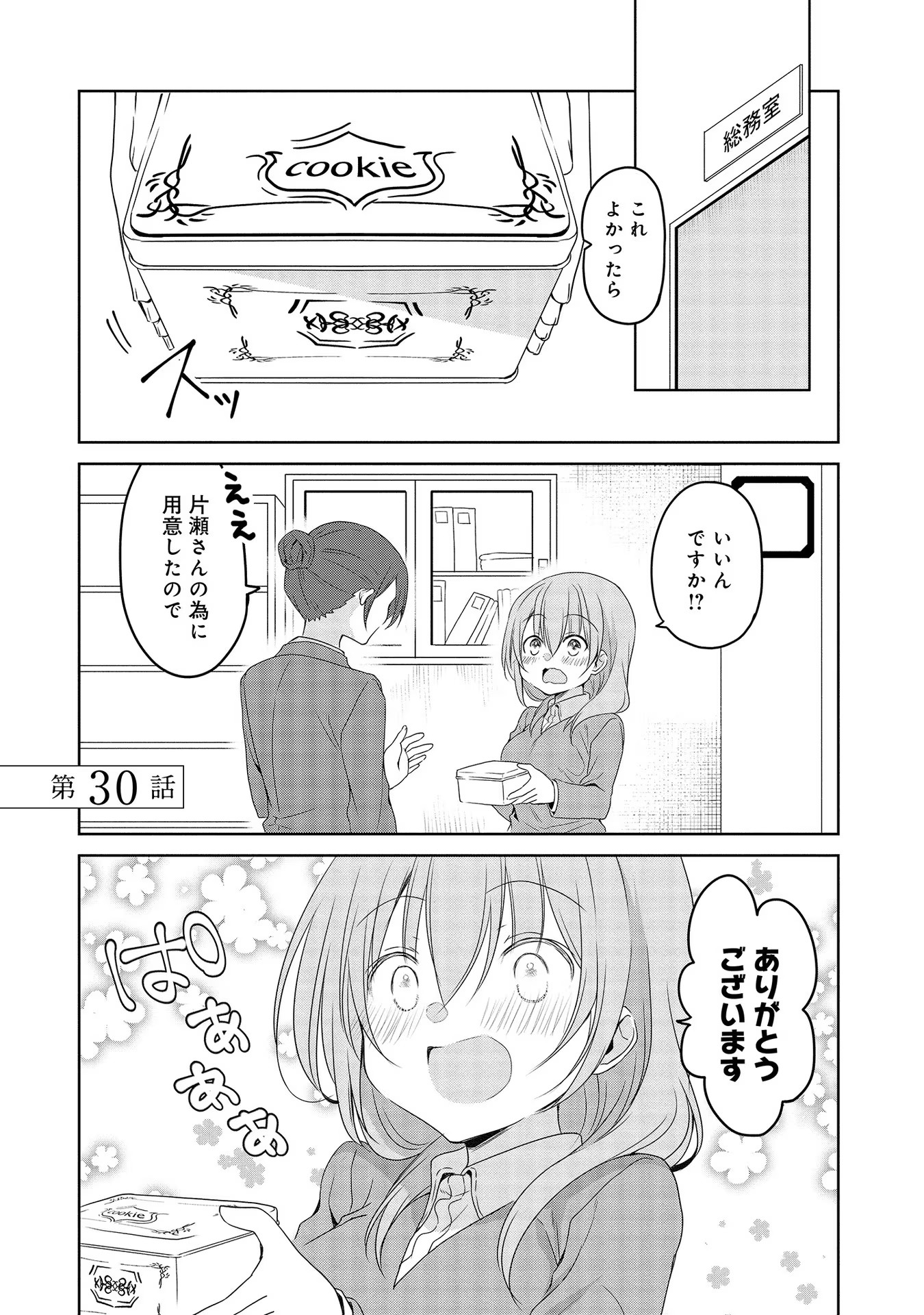 Uchi no Kaisha no Chiisai Senpai no Hanashi - Chapter 30 - Page 1