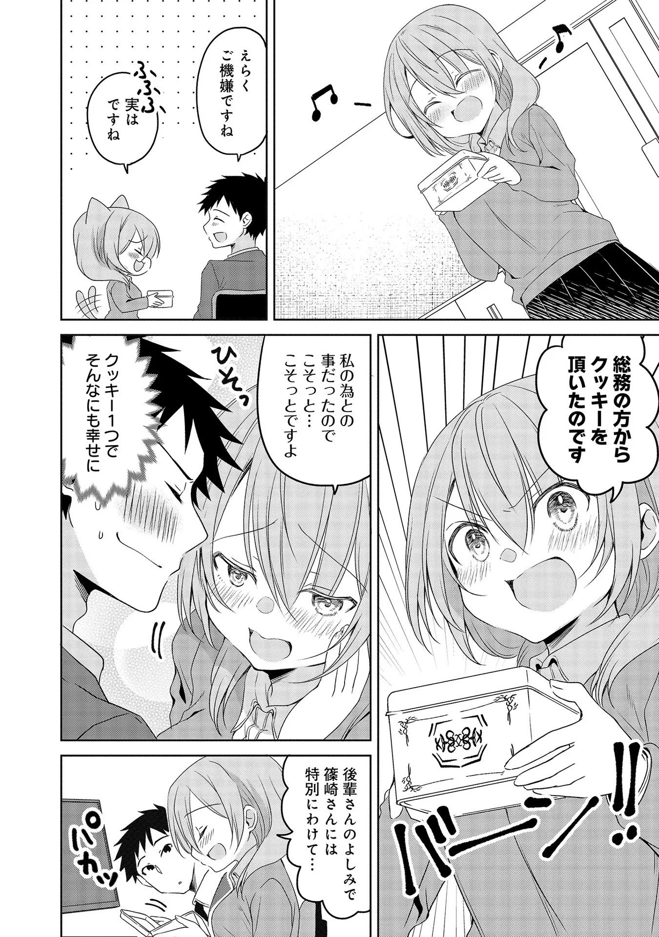 Uchi no Kaisha no Chiisai Senpai no Hanashi - Chapter 30 - Page 2