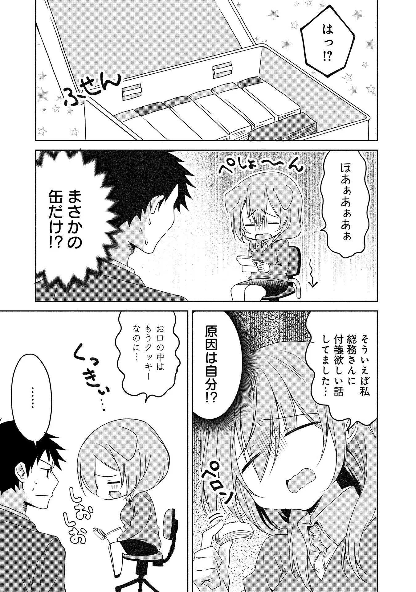 Uchi no Kaisha no Chiisai Senpai no Hanashi - Chapter 30 - Page 3