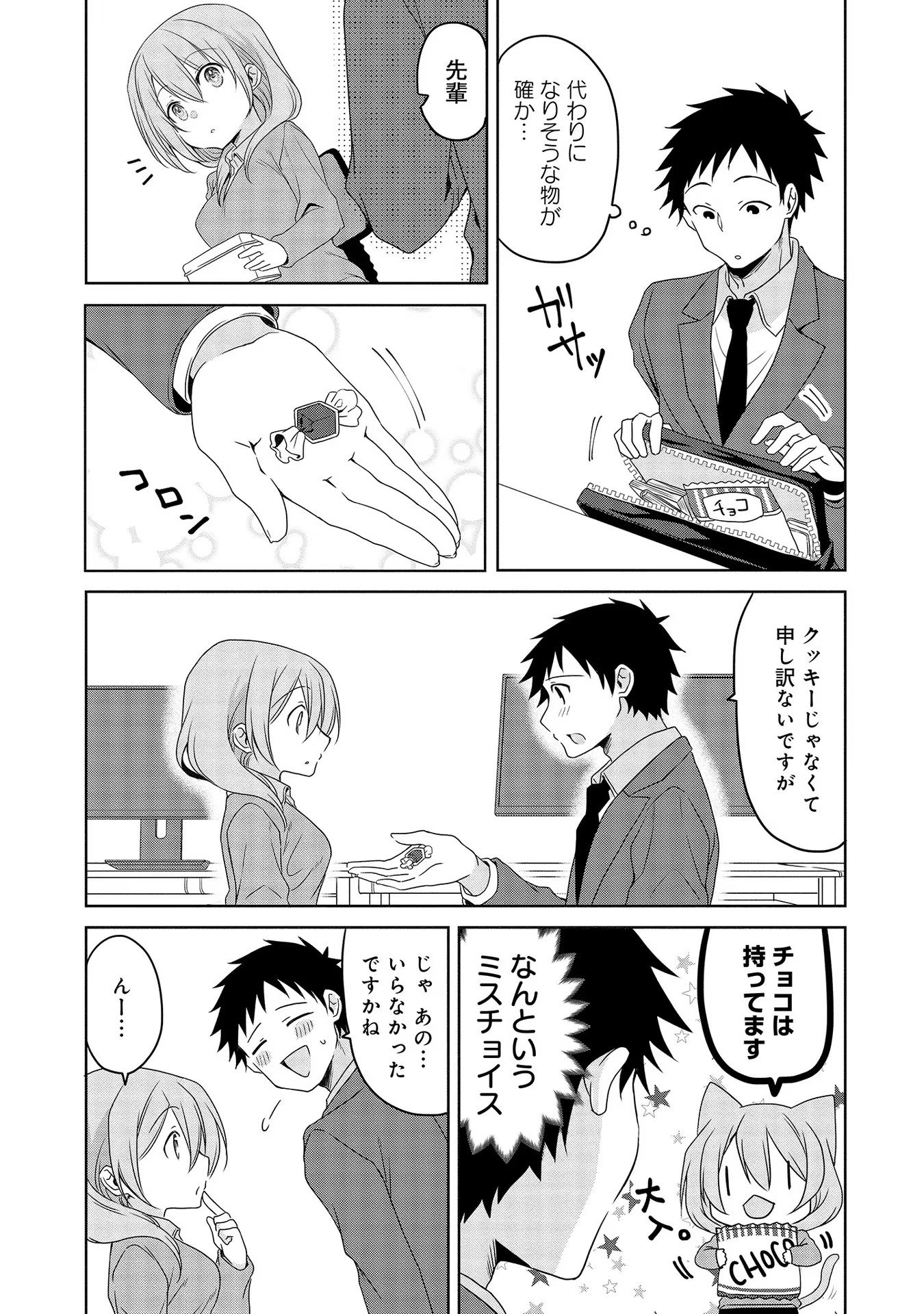 Uchi no Kaisha no Chiisai Senpai no Hanashi - Chapter 30 - Page 4