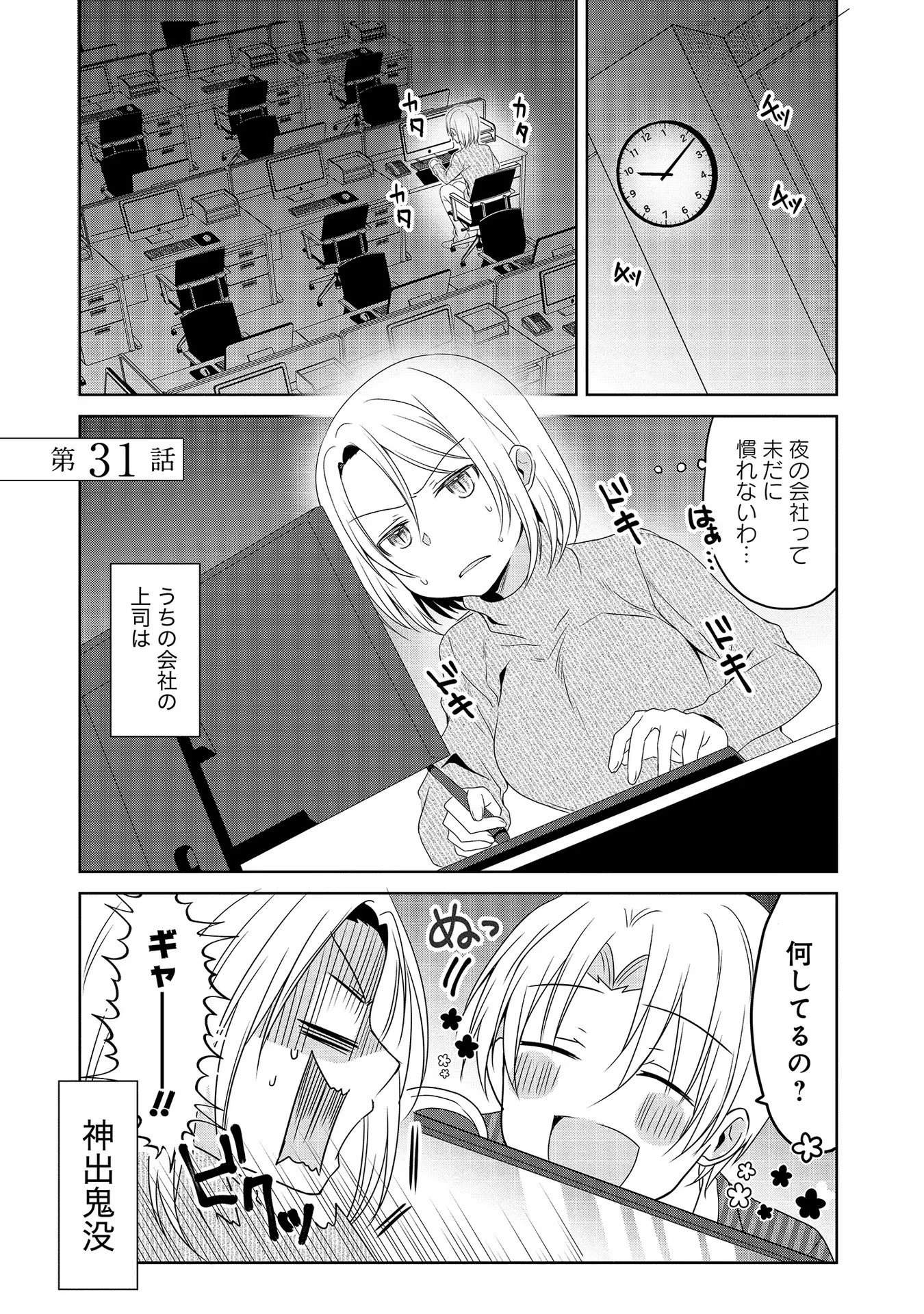 Uchi no Kaisha no Chiisai Senpai no Hanashi - Chapter 31 - Page 1