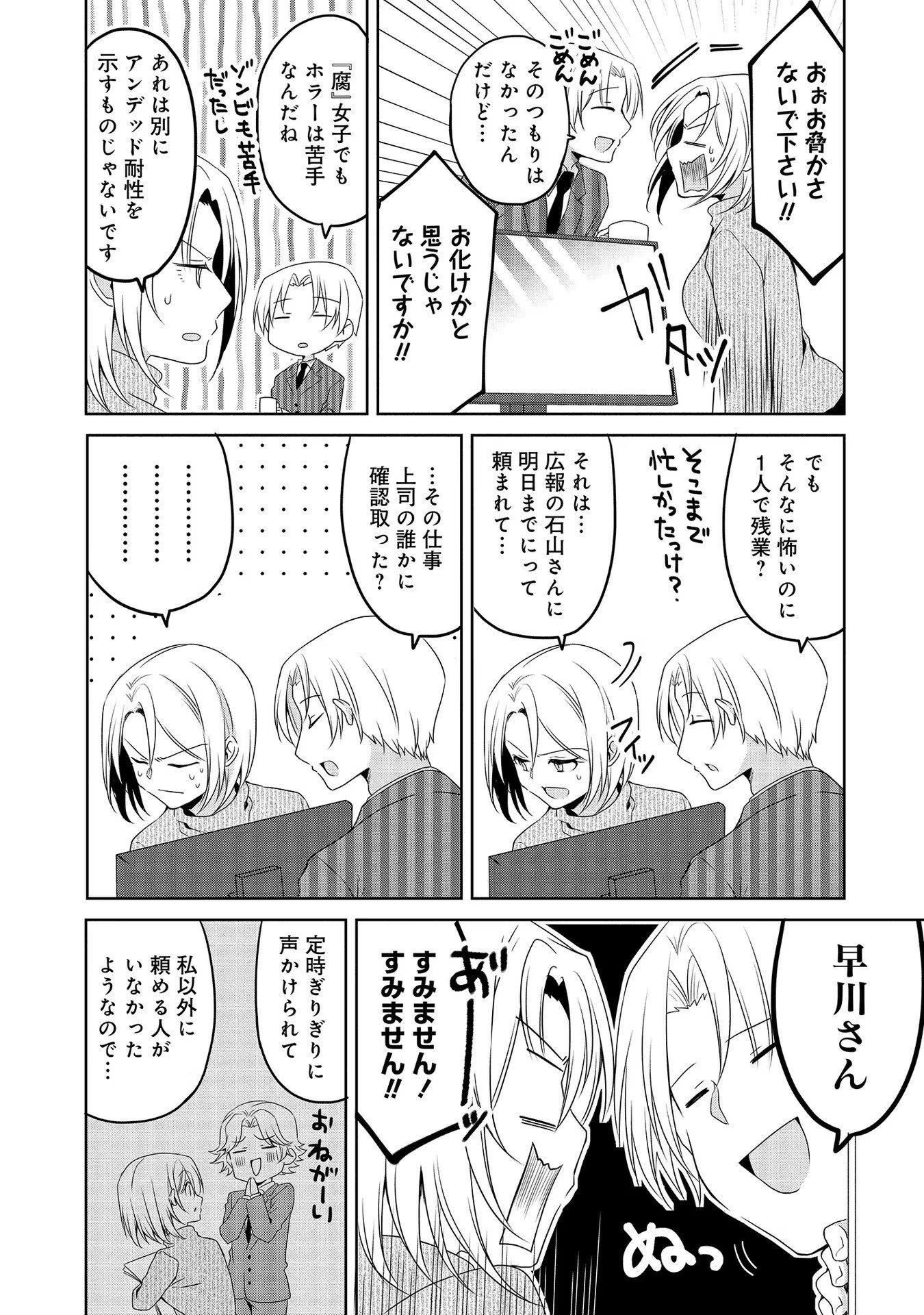 Uchi no Kaisha no Chiisai Senpai no Hanashi - Chapter 31 - Page 2