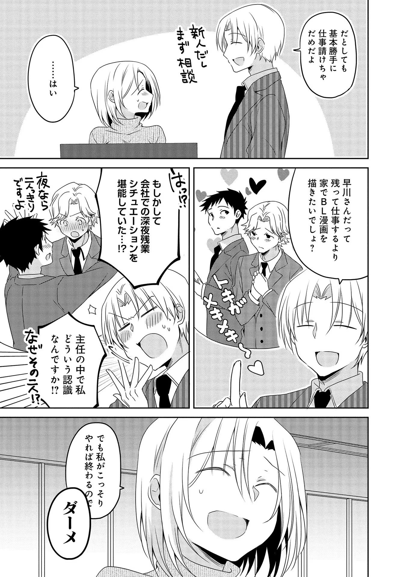 Uchi no Kaisha no Chiisai Senpai no Hanashi - Chapter 31 - Page 3