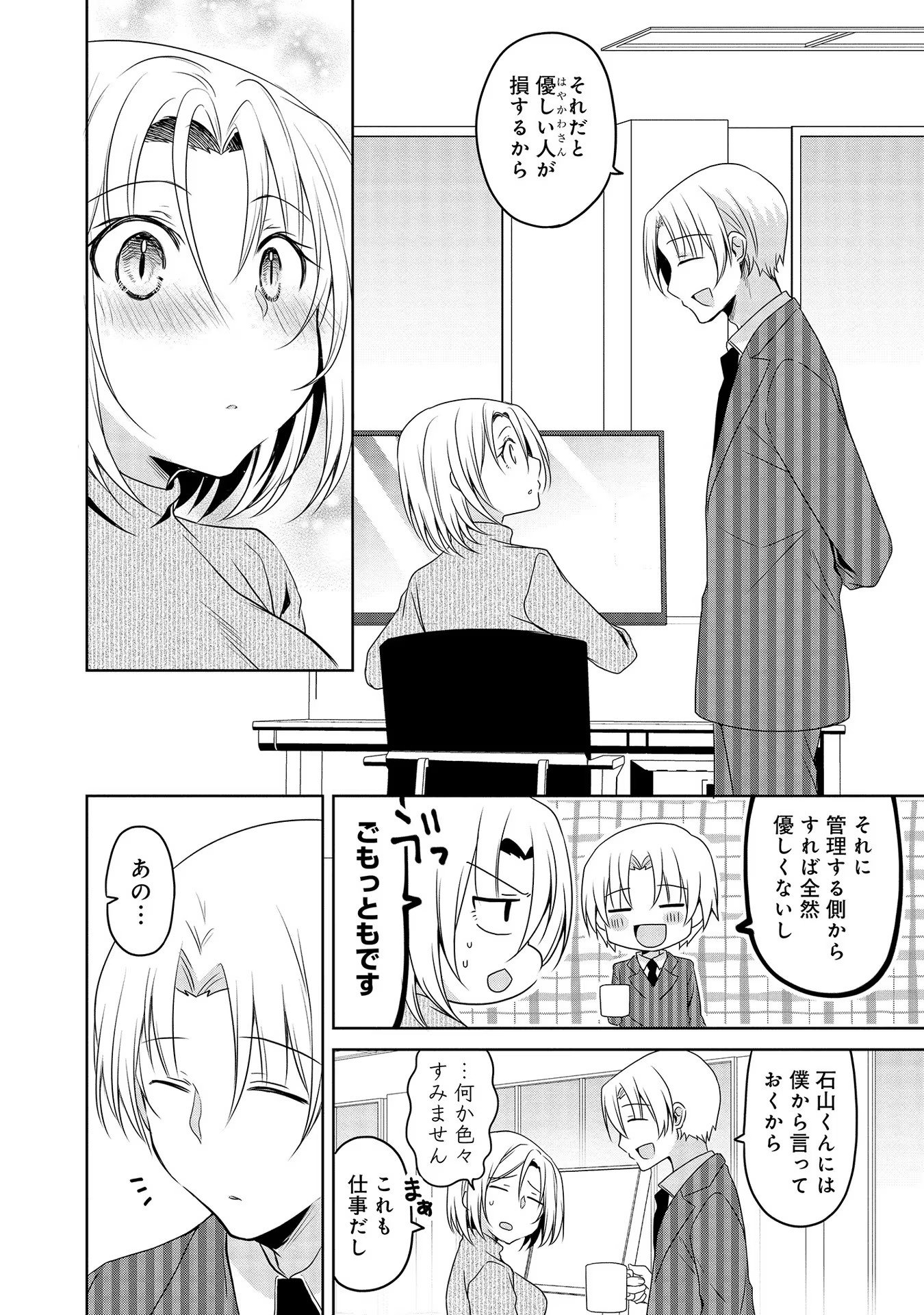 Uchi no Kaisha no Chiisai Senpai no Hanashi - Chapter 31 - Page 4