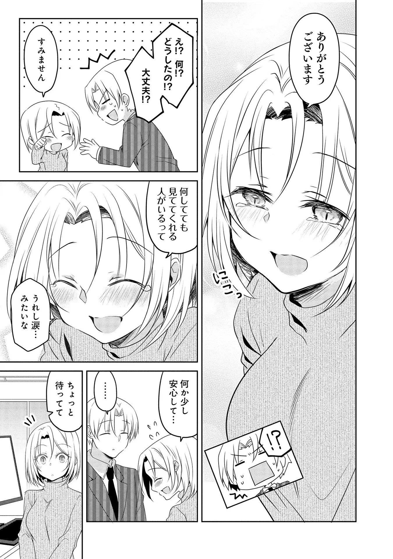 Uchi no Kaisha no Chiisai Senpai no Hanashi - Chapter 31 - Page 5