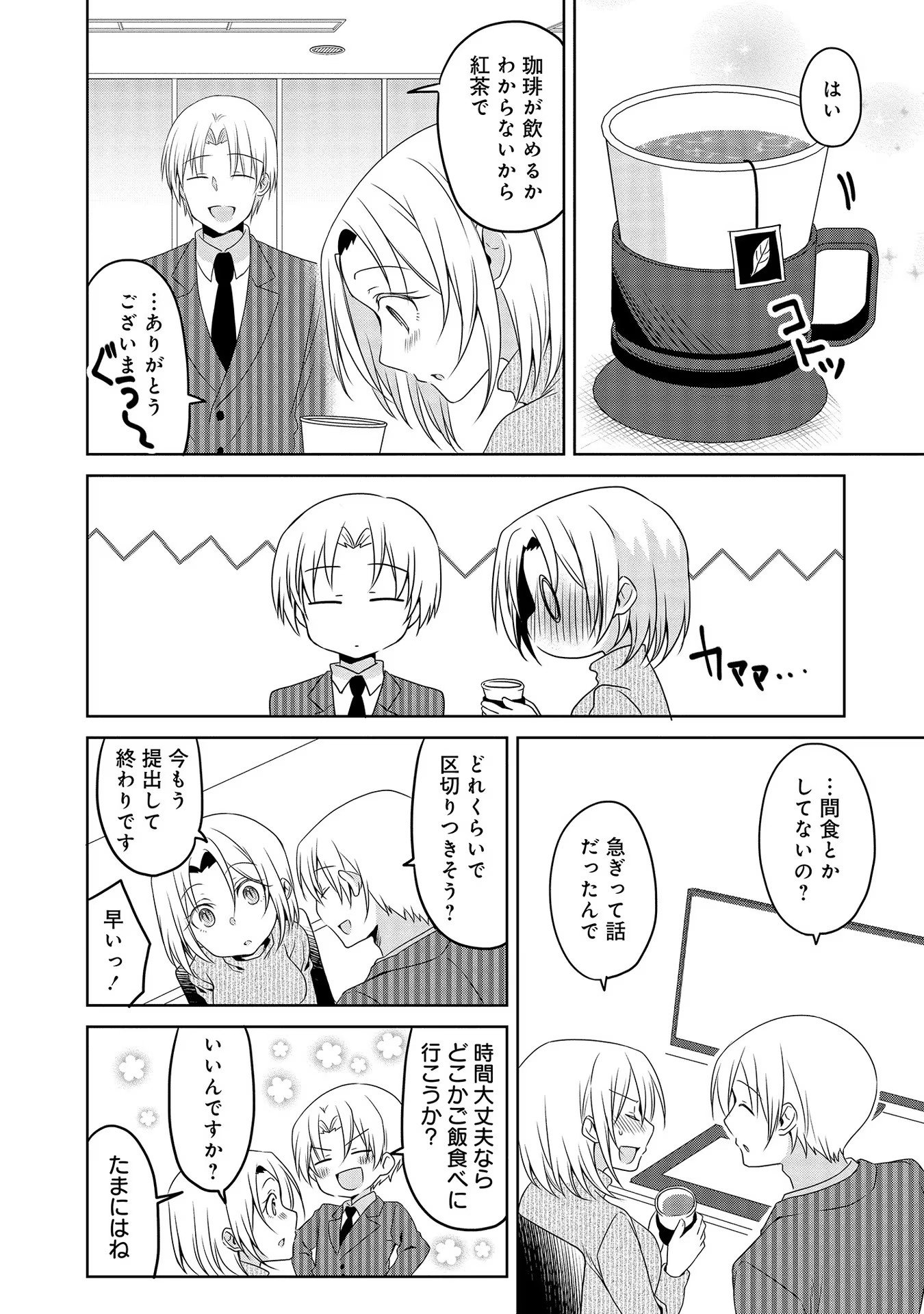 Uchi no Kaisha no Chiisai Senpai no Hanashi - Chapter 31 - Page 6