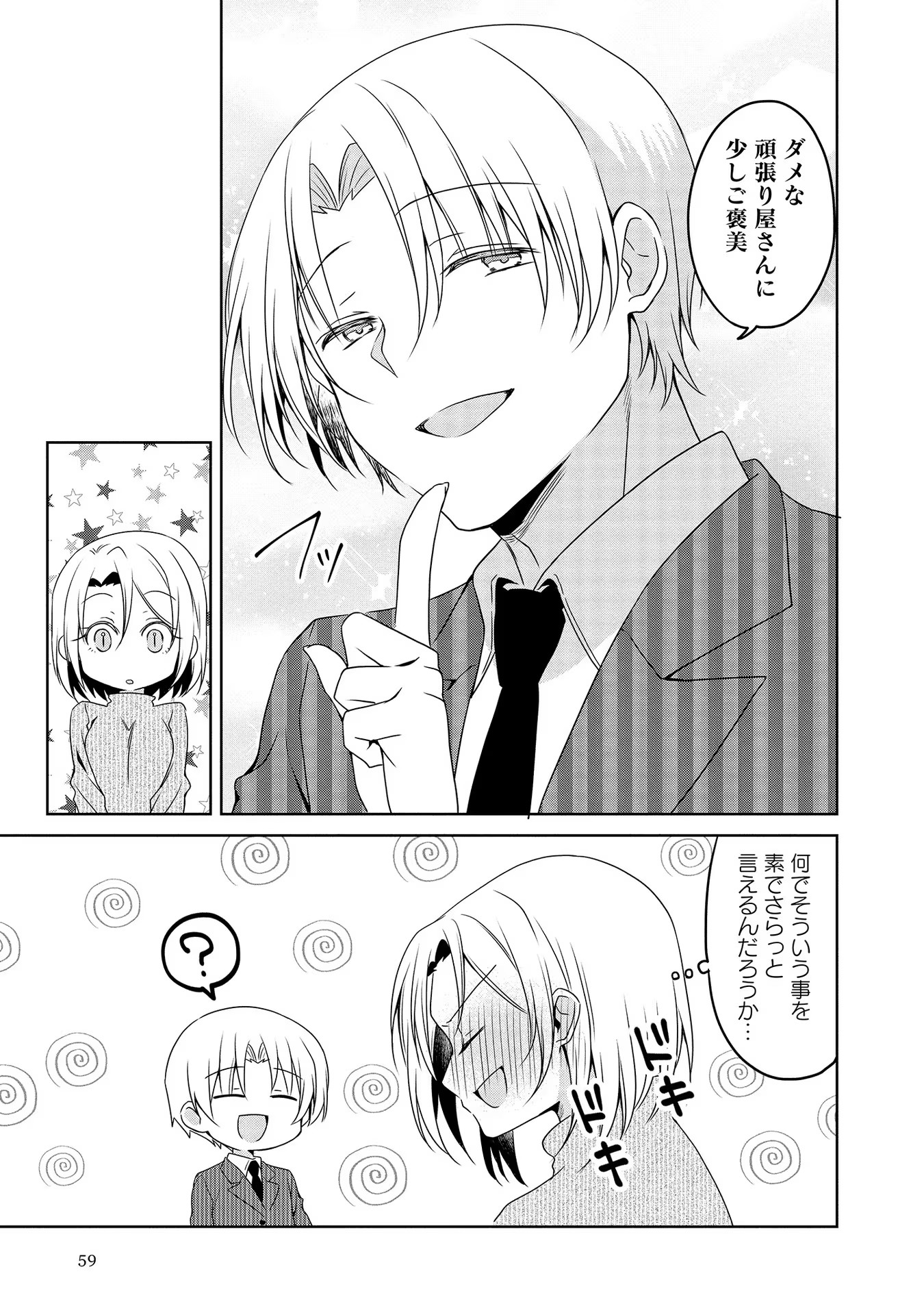 Uchi no Kaisha no Chiisai Senpai no Hanashi - Chapter 31 - Page 7