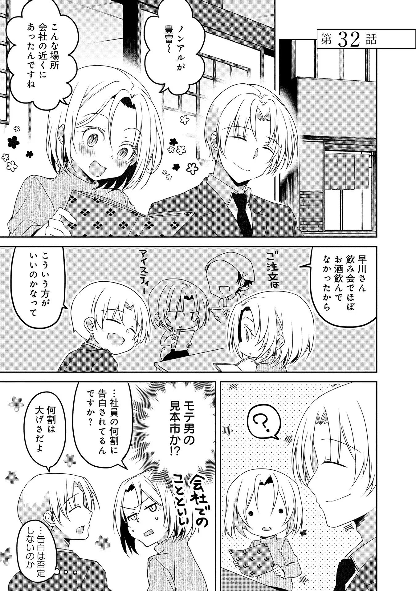 Uchi no Kaisha no Chiisai Senpai no Hanashi - Chapter 32 - Page 1