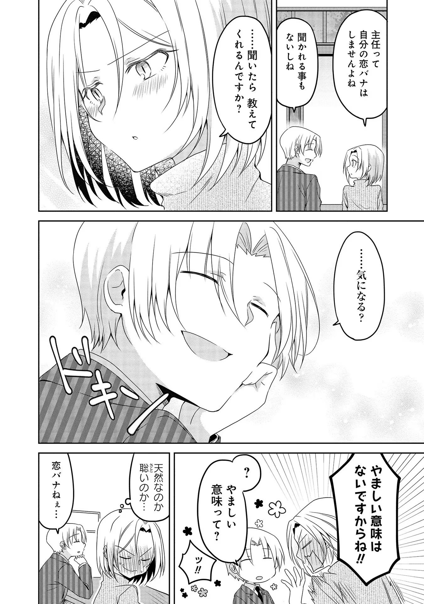 Uchi no Kaisha no Chiisai Senpai no Hanashi - Chapter 32 - Page 2