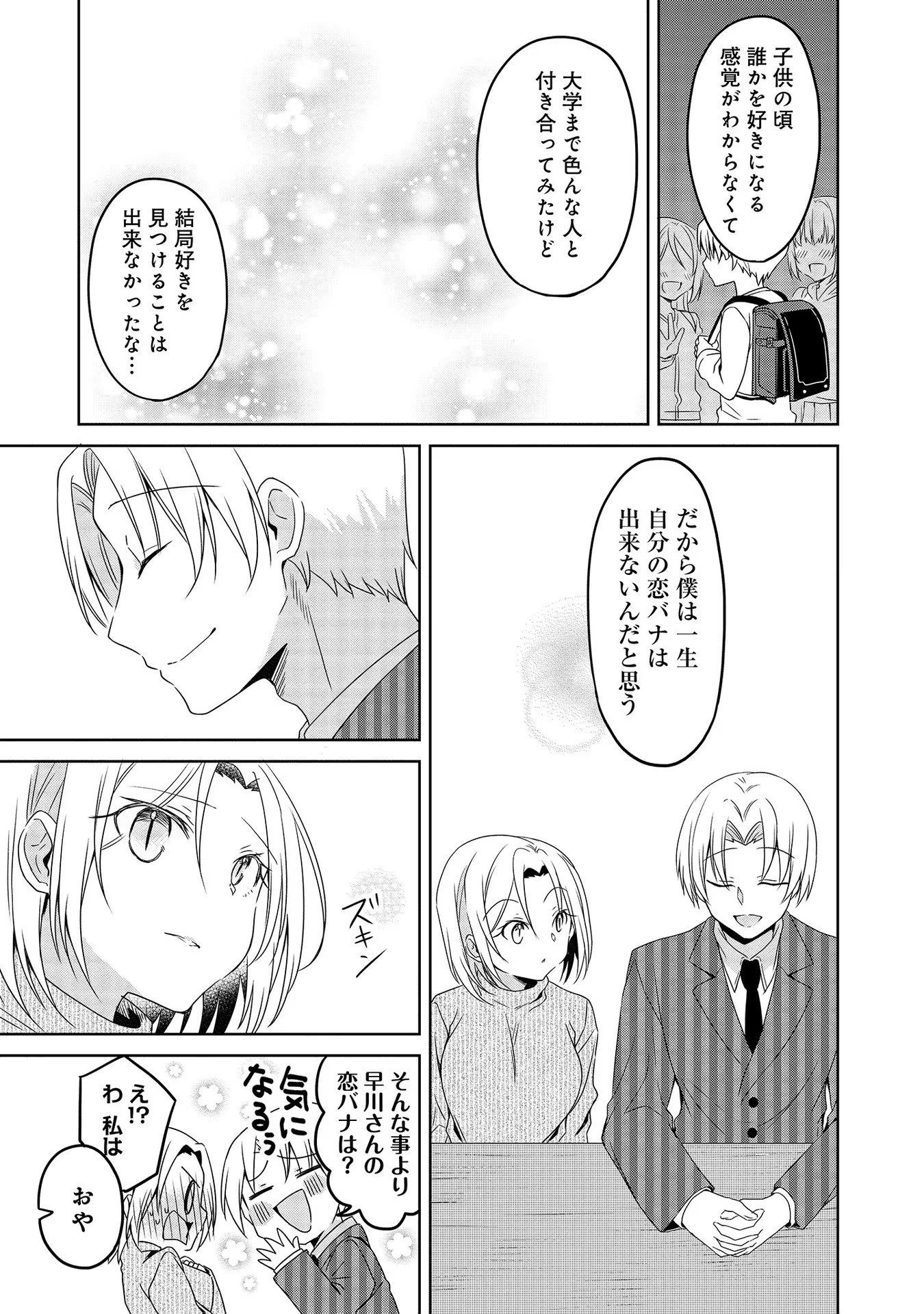 Uchi no Kaisha no Chiisai Senpai no Hanashi - Chapter 32 - Page 3