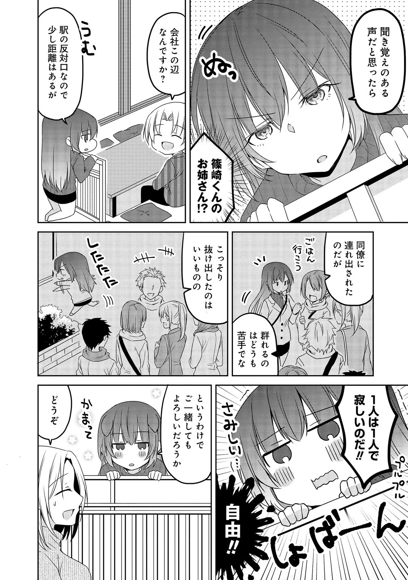 Uchi no Kaisha no Chiisai Senpai no Hanashi - Chapter 32 - Page 4