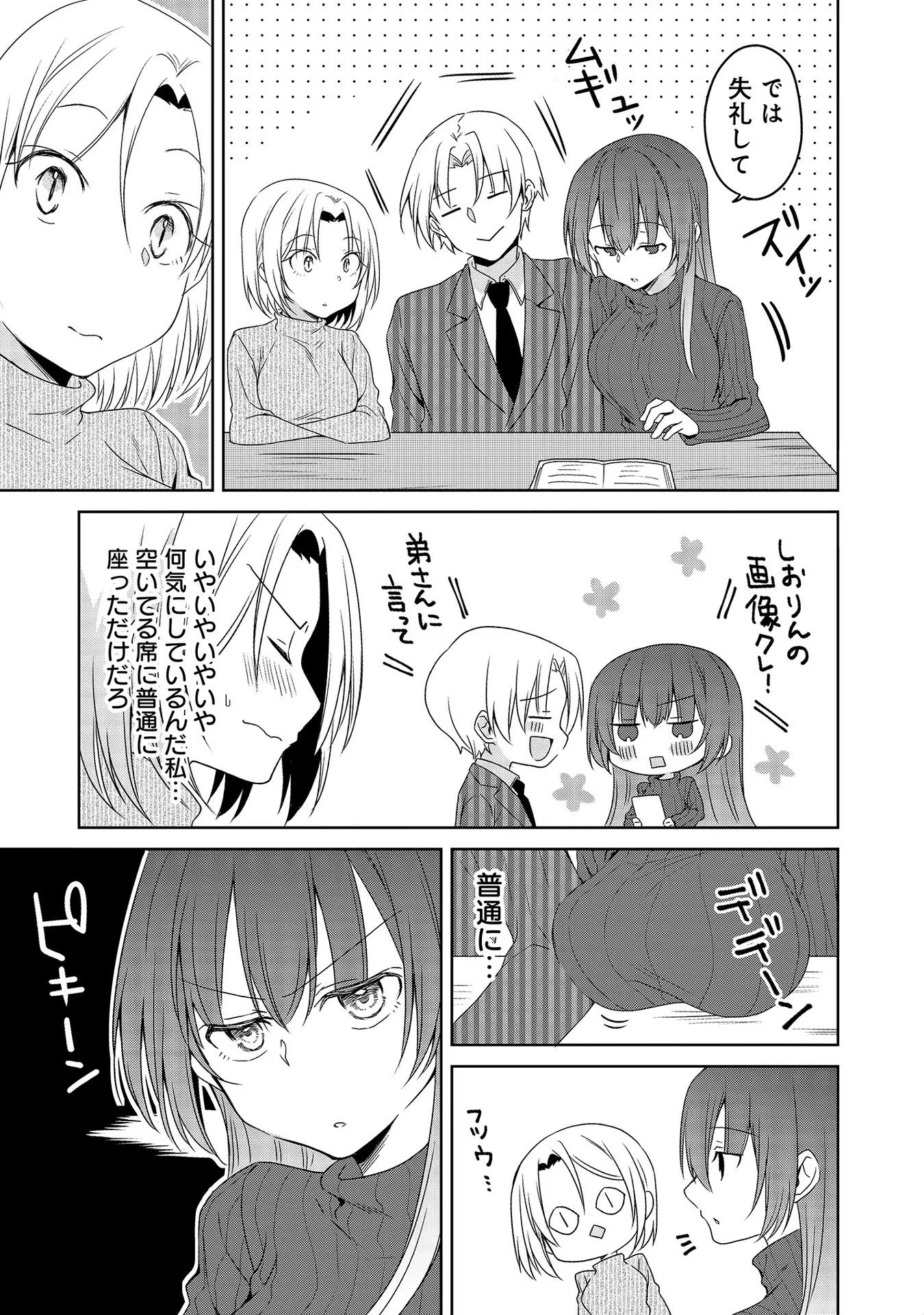 Uchi no Kaisha no Chiisai Senpai no Hanashi - Chapter 32 - Page 5
