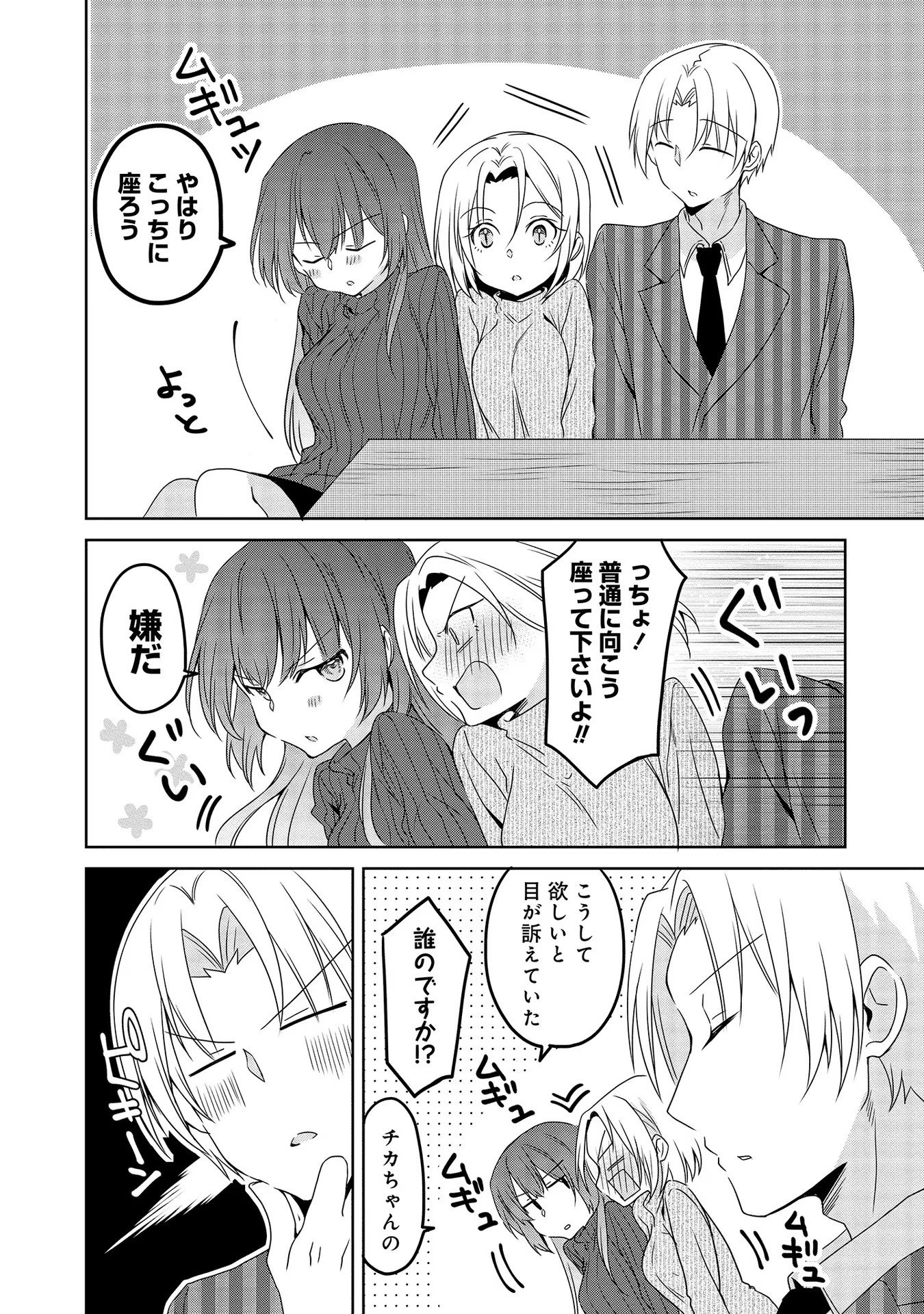 Uchi no Kaisha no Chiisai Senpai no Hanashi - Chapter 32 - Page 6