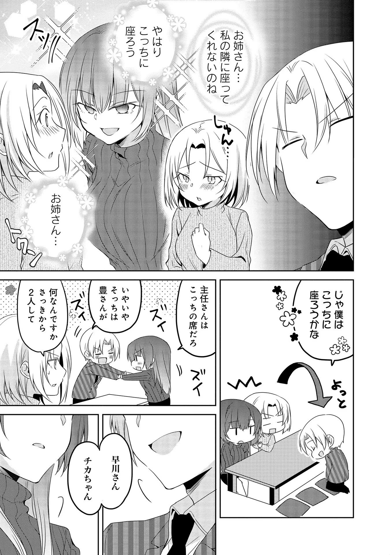 Uchi no Kaisha no Chiisai Senpai no Hanashi - Chapter 32 - Page 7