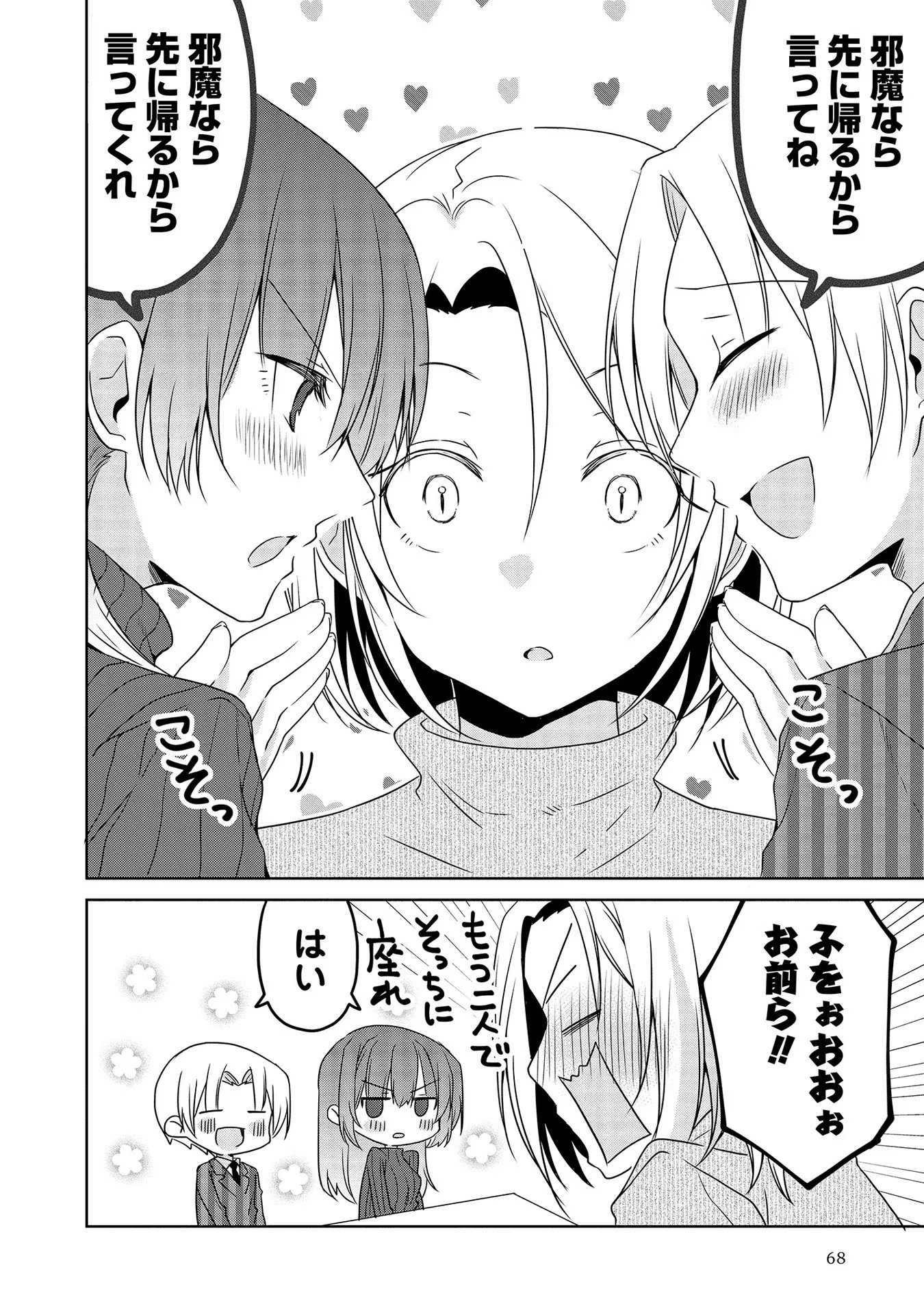 Uchi no Kaisha no Chiisai Senpai no Hanashi - Chapter 32 - Page 8