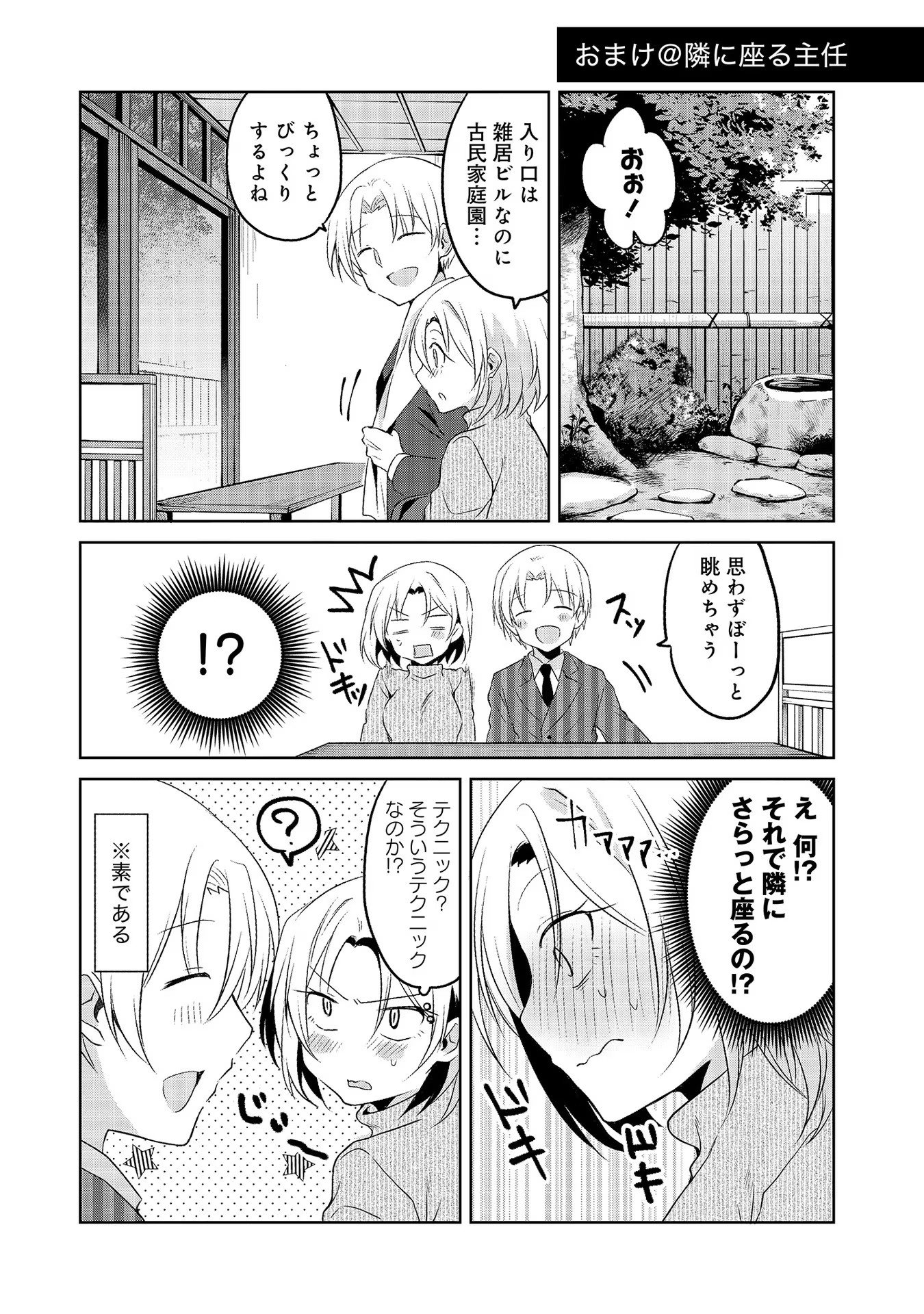 Uchi no Kaisha no Chiisai Senpai no Hanashi - Chapter 32 - Page 9