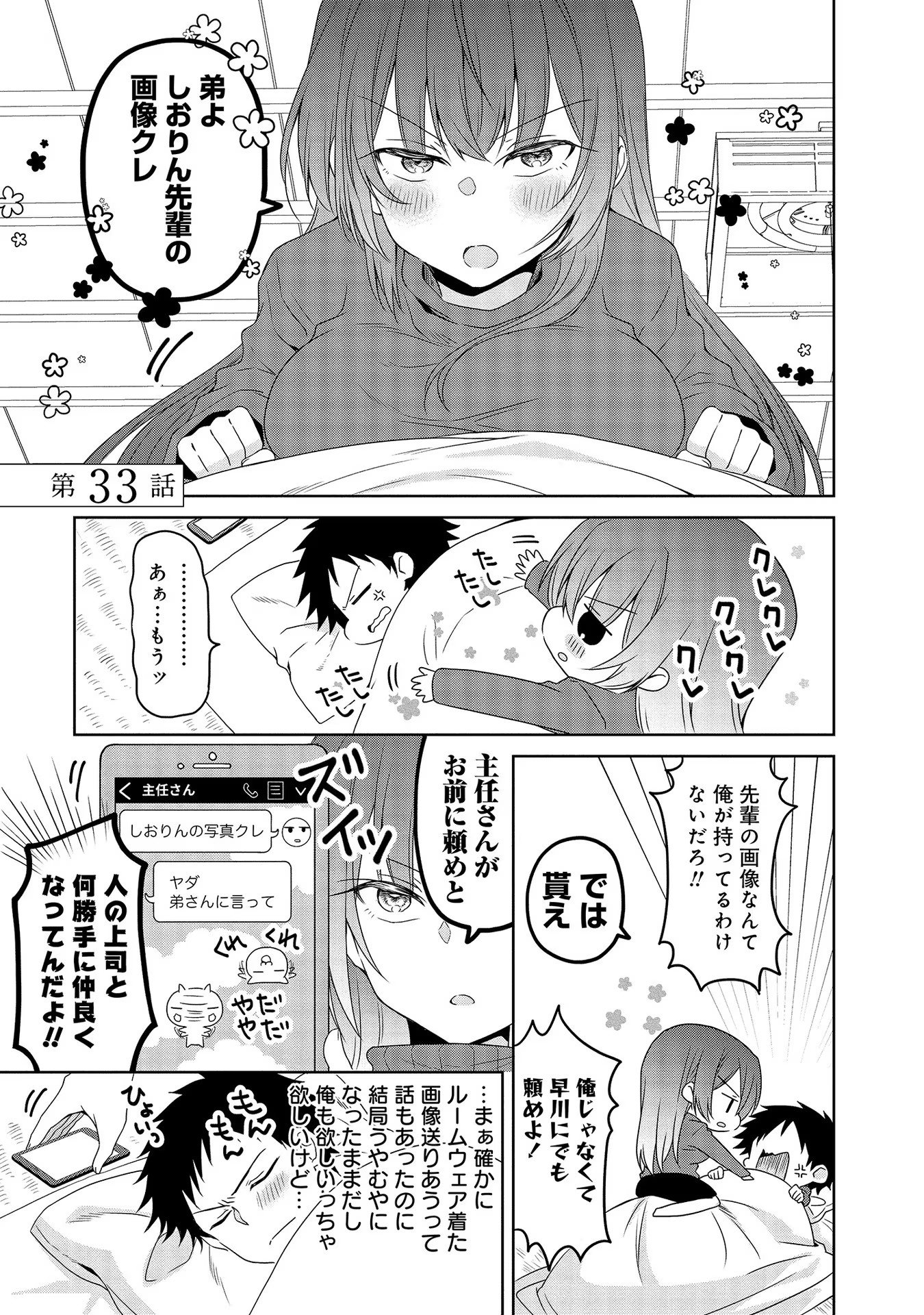 Uchi no Kaisha no Chiisai Senpai no Hanashi - Chapter 33 - Page 1
