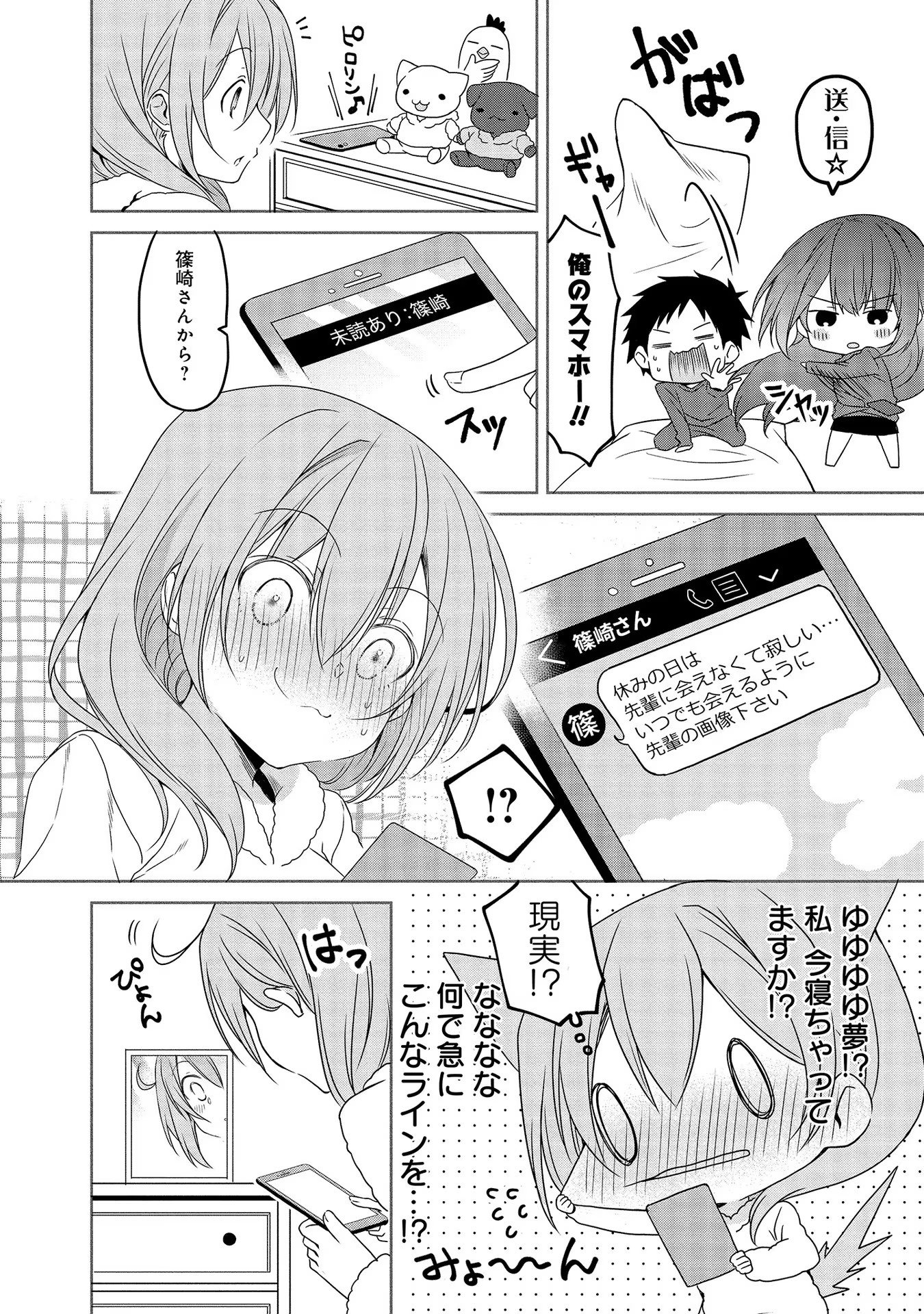 Uchi no Kaisha no Chiisai Senpai no Hanashi - Chapter 33 - Page 2