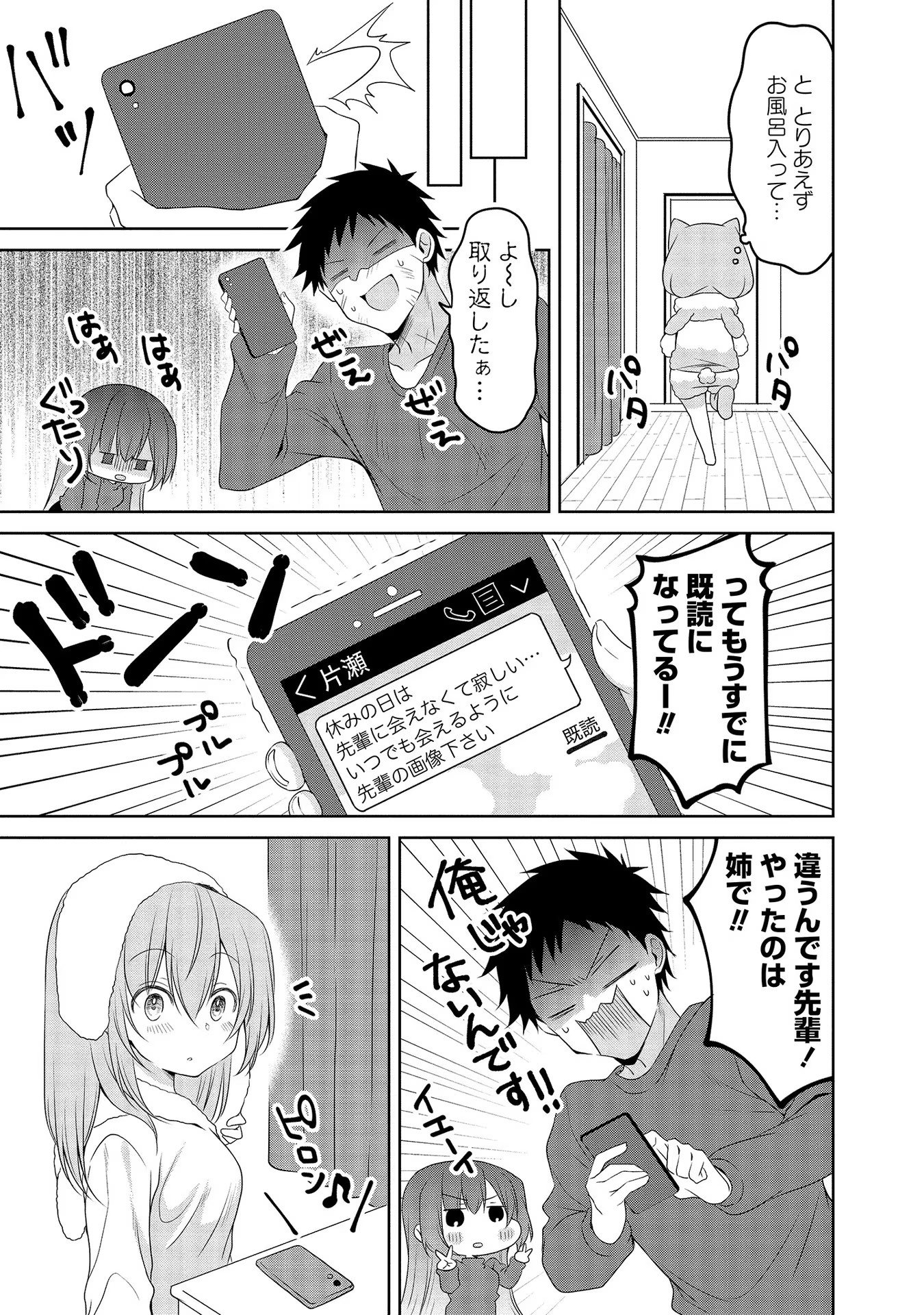 Uchi no Kaisha no Chiisai Senpai no Hanashi - Chapter 33 - Page 3