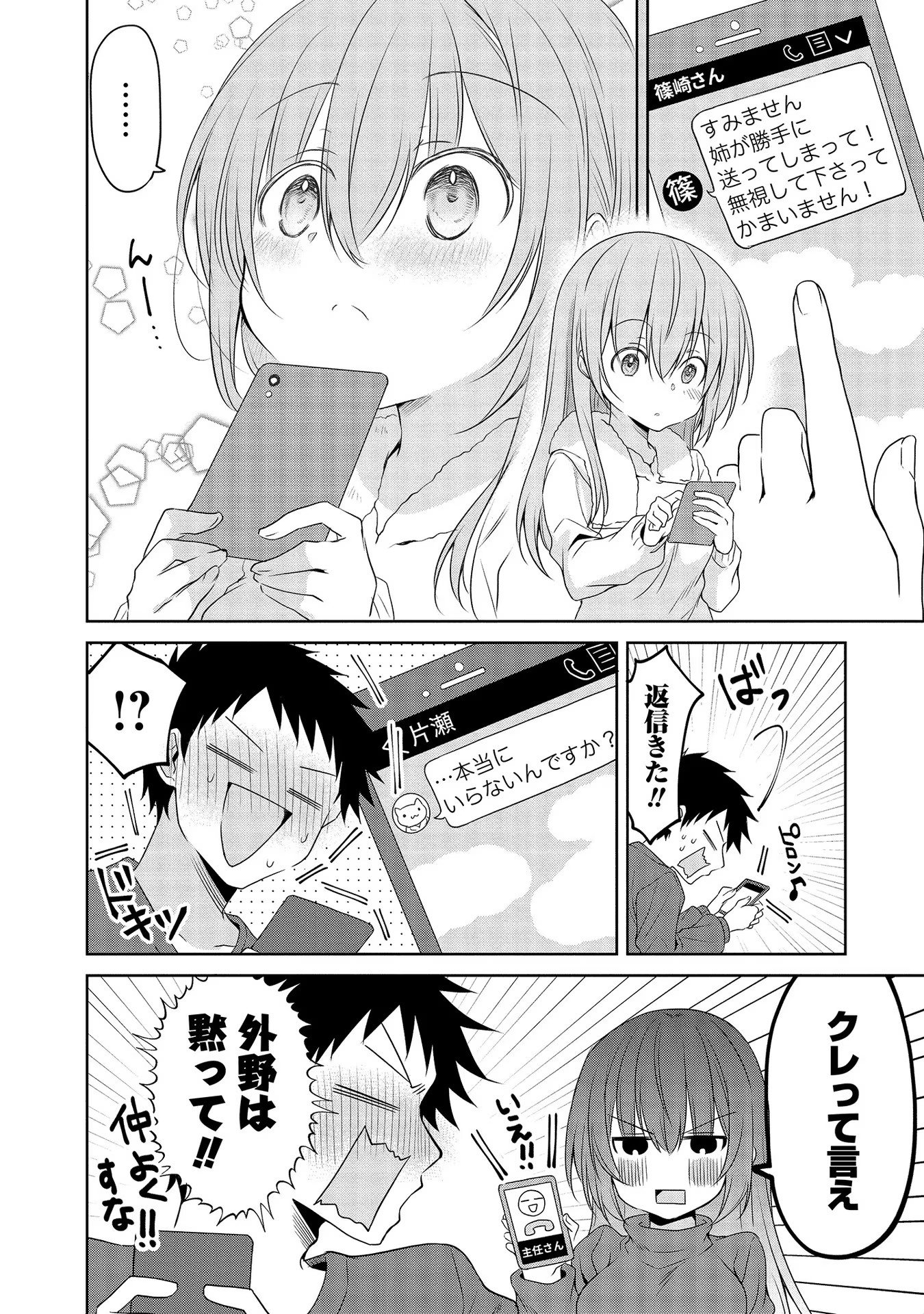 Uchi no Kaisha no Chiisai Senpai no Hanashi - Chapter 33 - Page 4